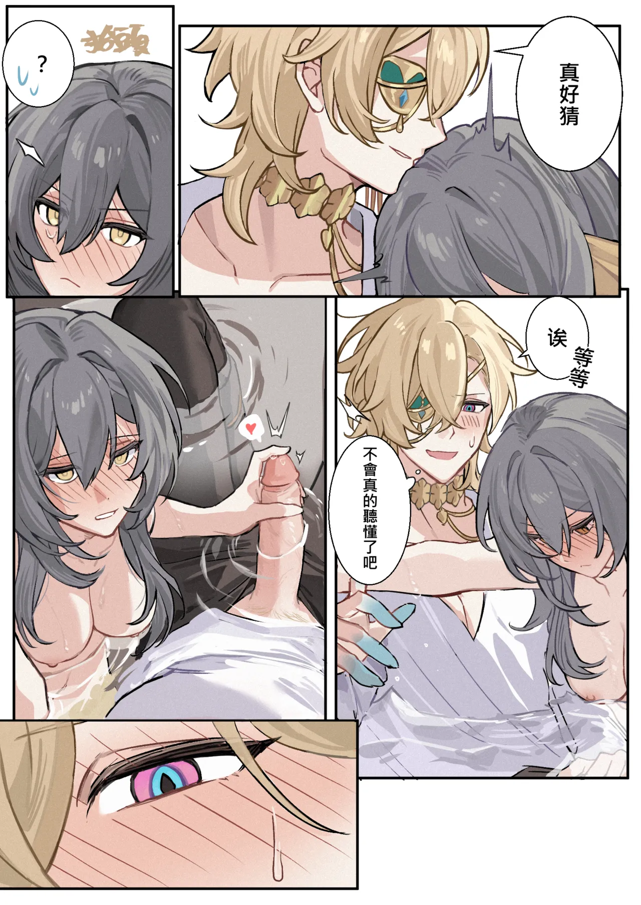 patreon崩坏星穹铁道合集 25.9 - Page 28