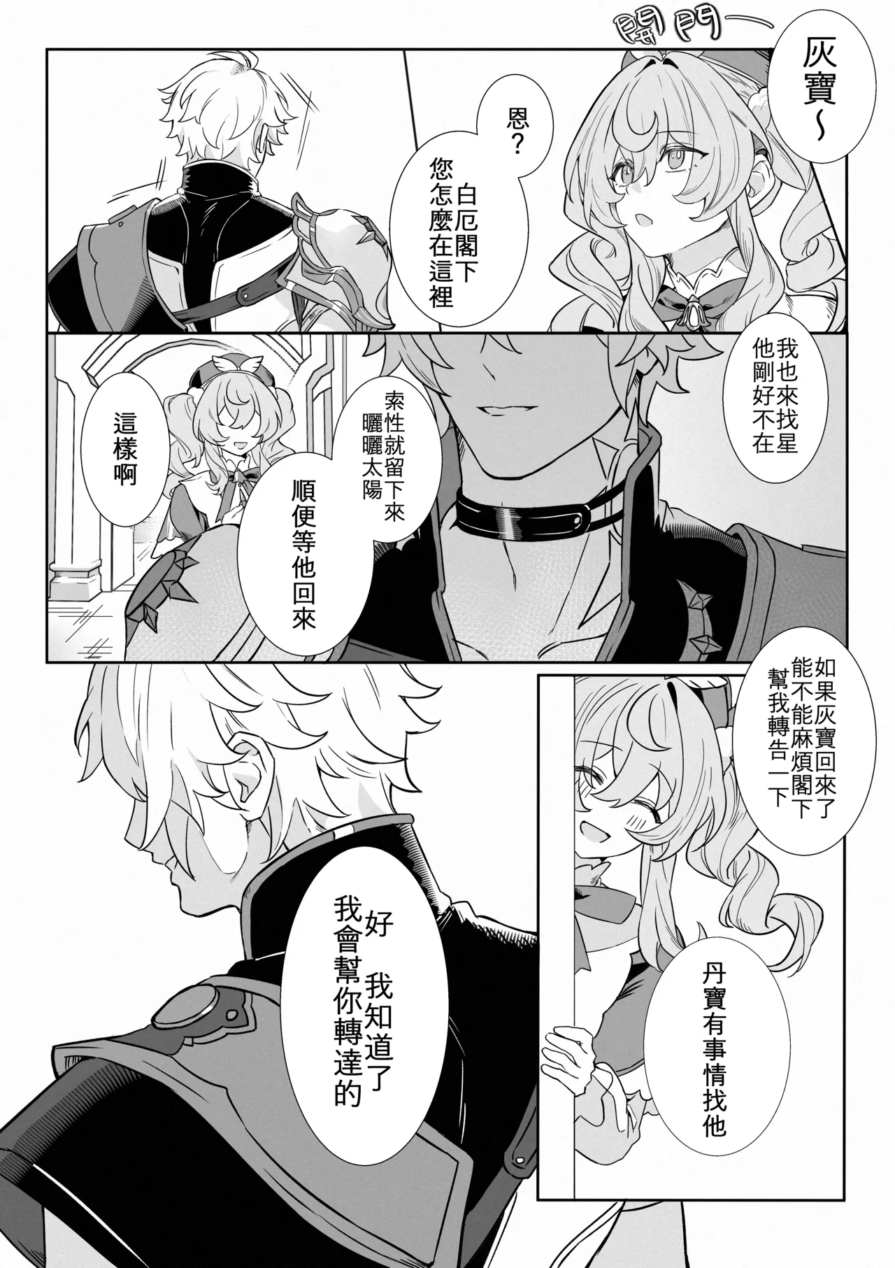 patreon崩坏星穹铁道合集 25.9 - Page 41