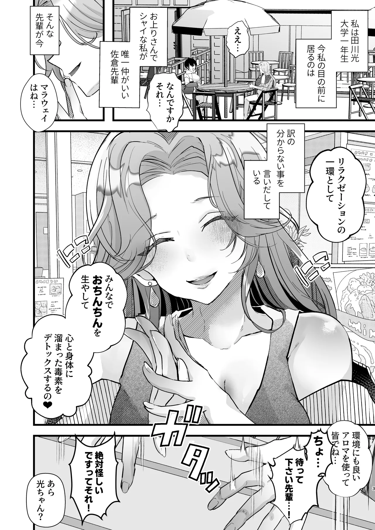 Futanari Multi Circle he Youkoso - Page 3