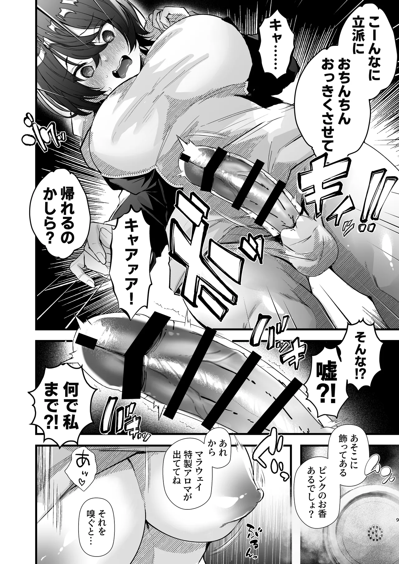 Futanari Multi Circle he Youkoso - Page 9