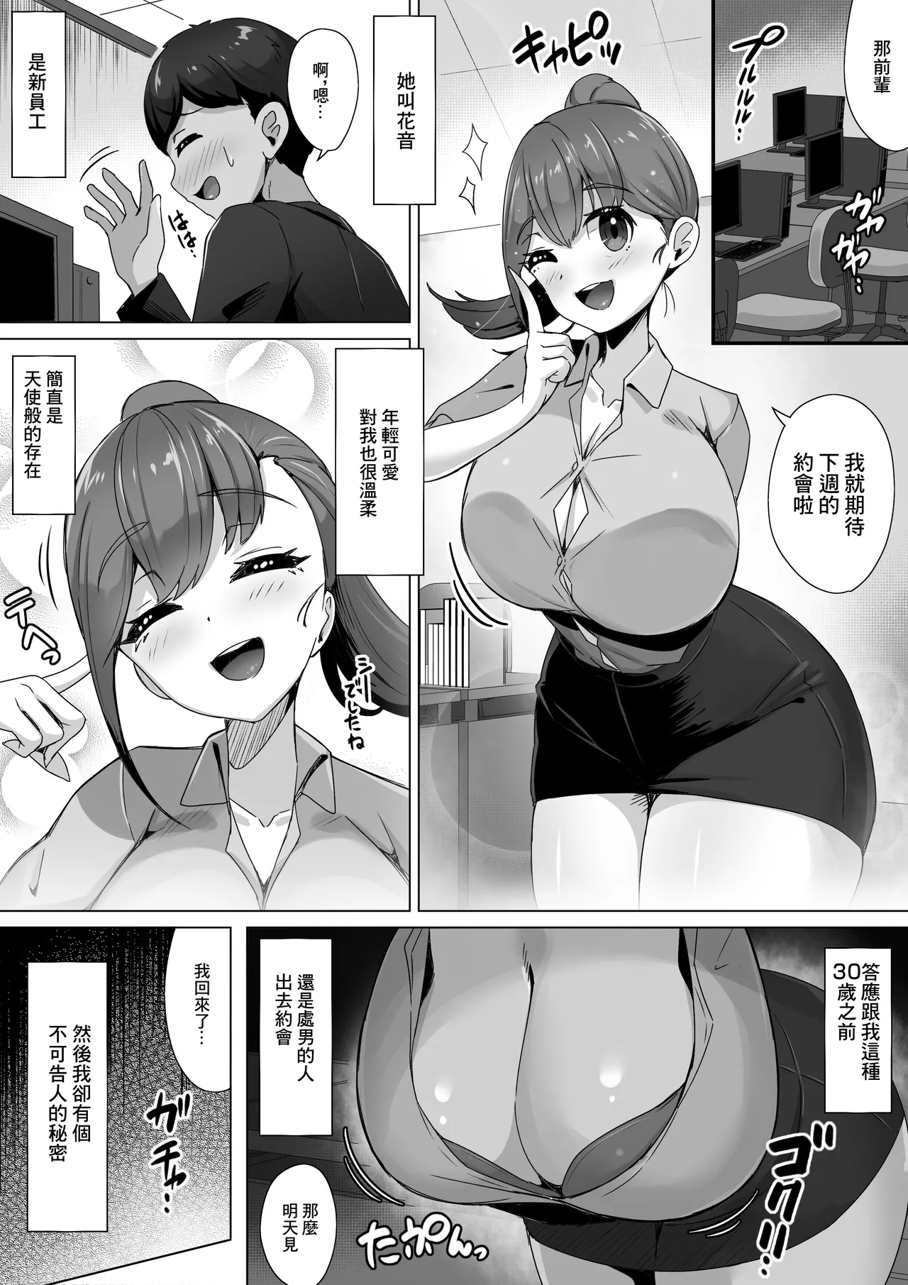 切記不要給魅魔投餵食物 - Page 2