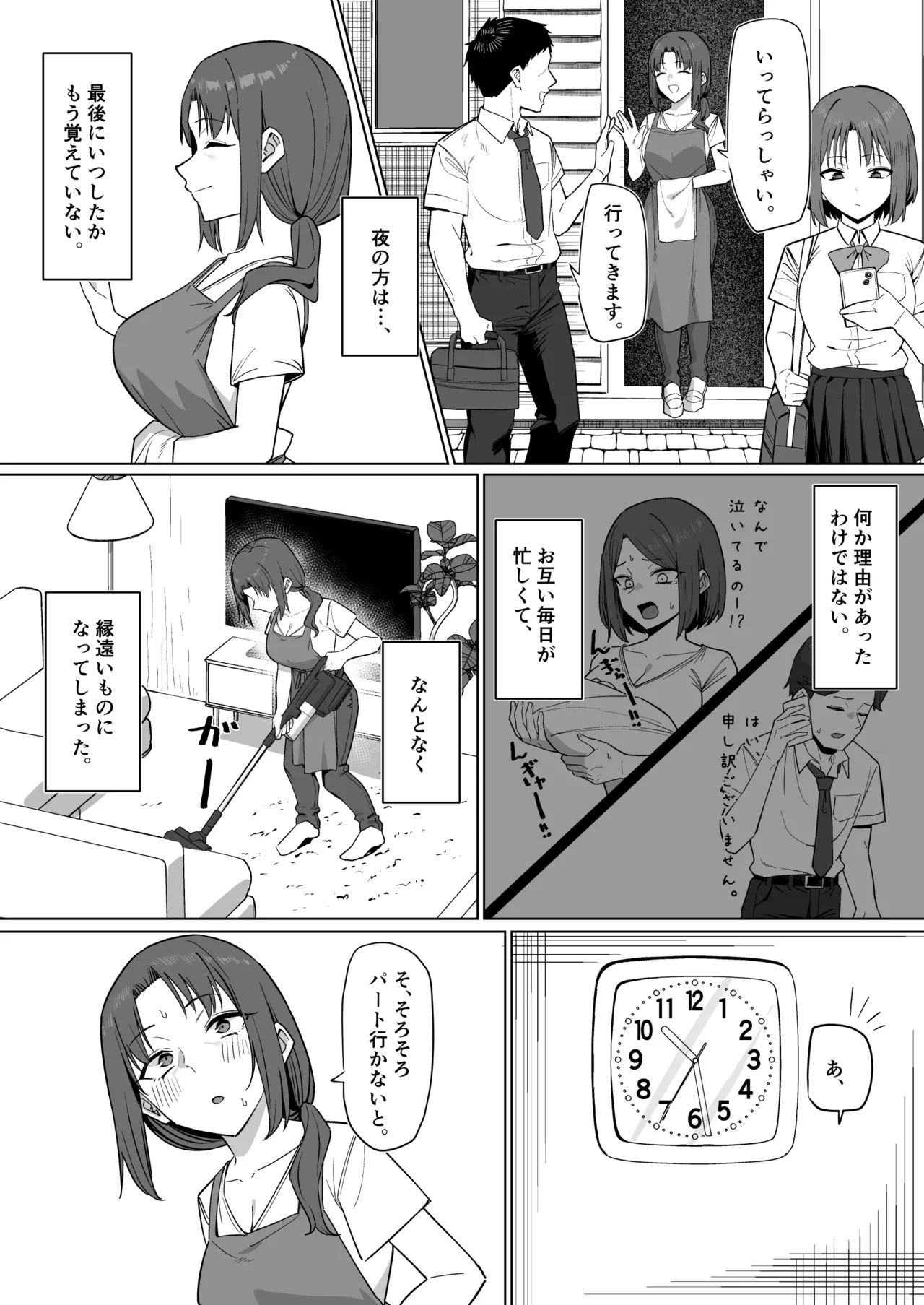 バイト先の人妻と... - Page 11