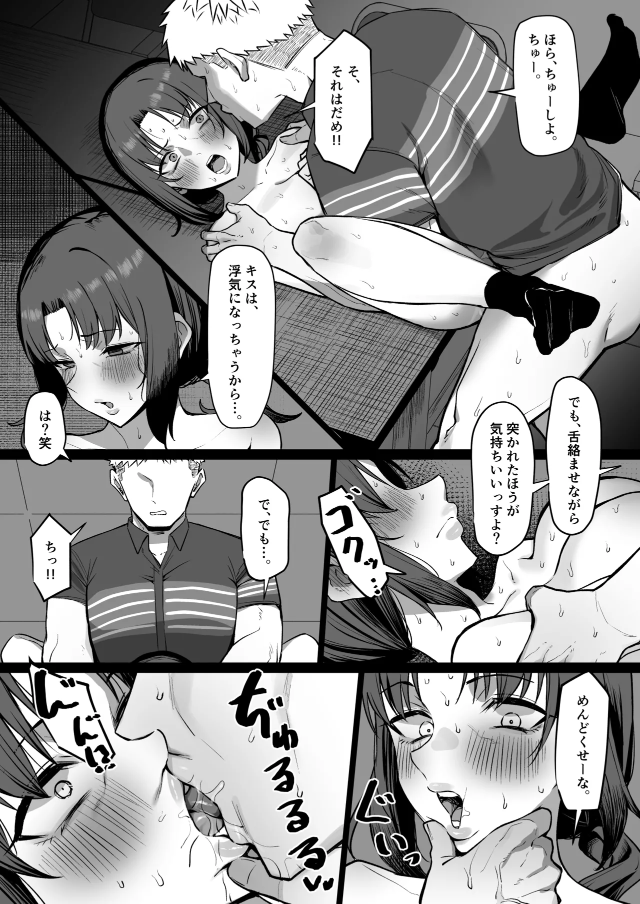 バイト先の人妻と... - Page 27
