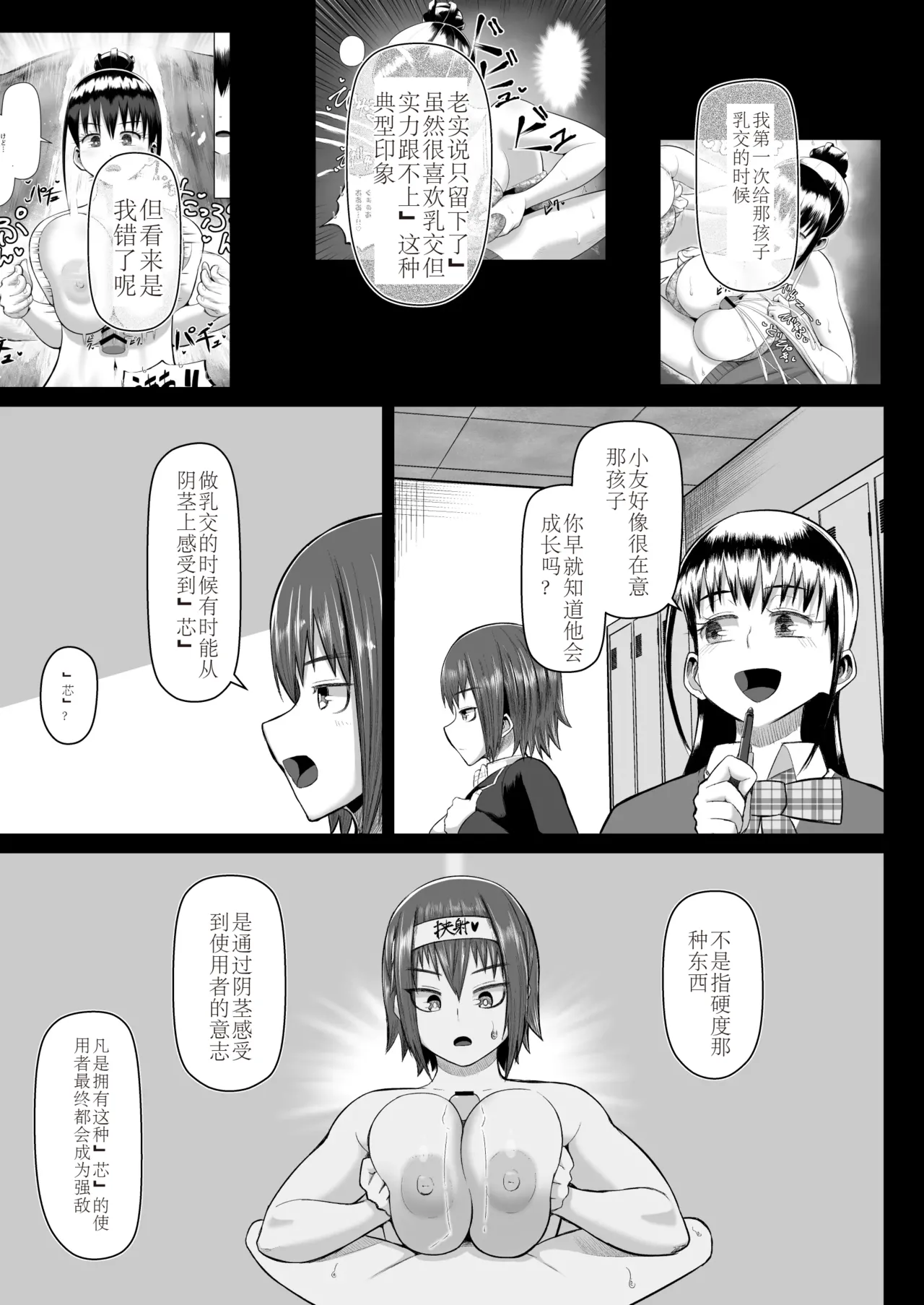熱血パイズリ部！！番外編 - Page 29