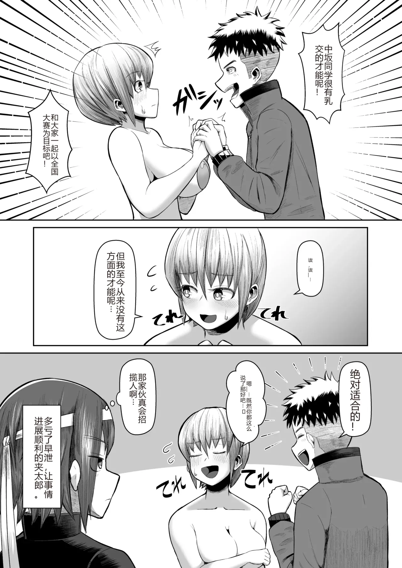 熱血パイズリ部！！番外編 - Page 9