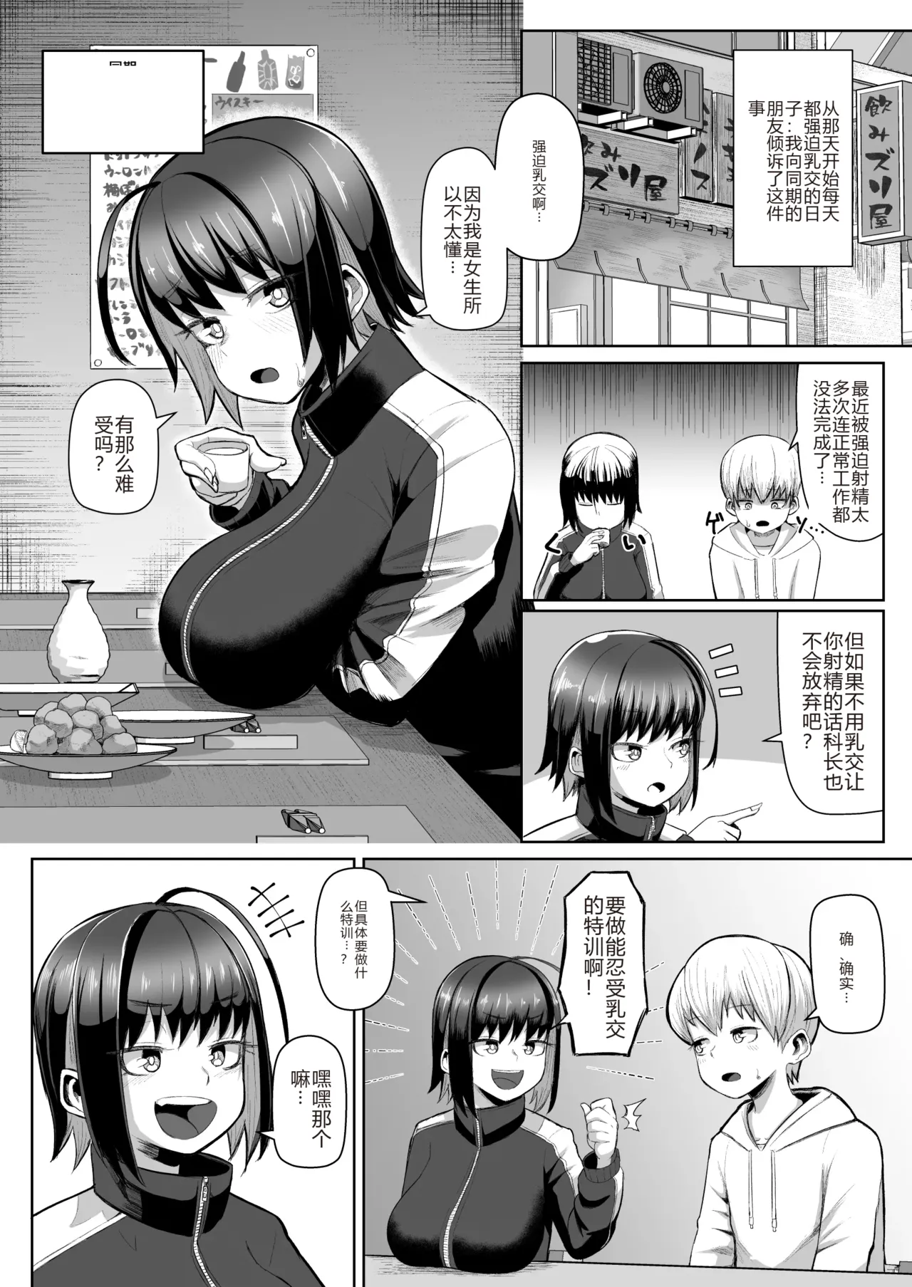 Zurihara - Page 10