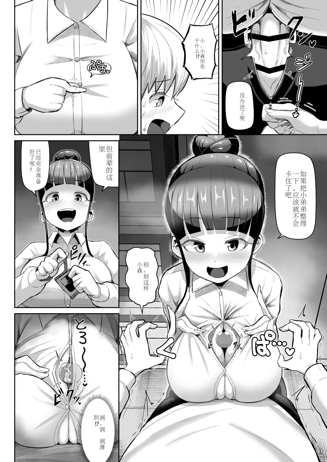Zurihara - Page 20