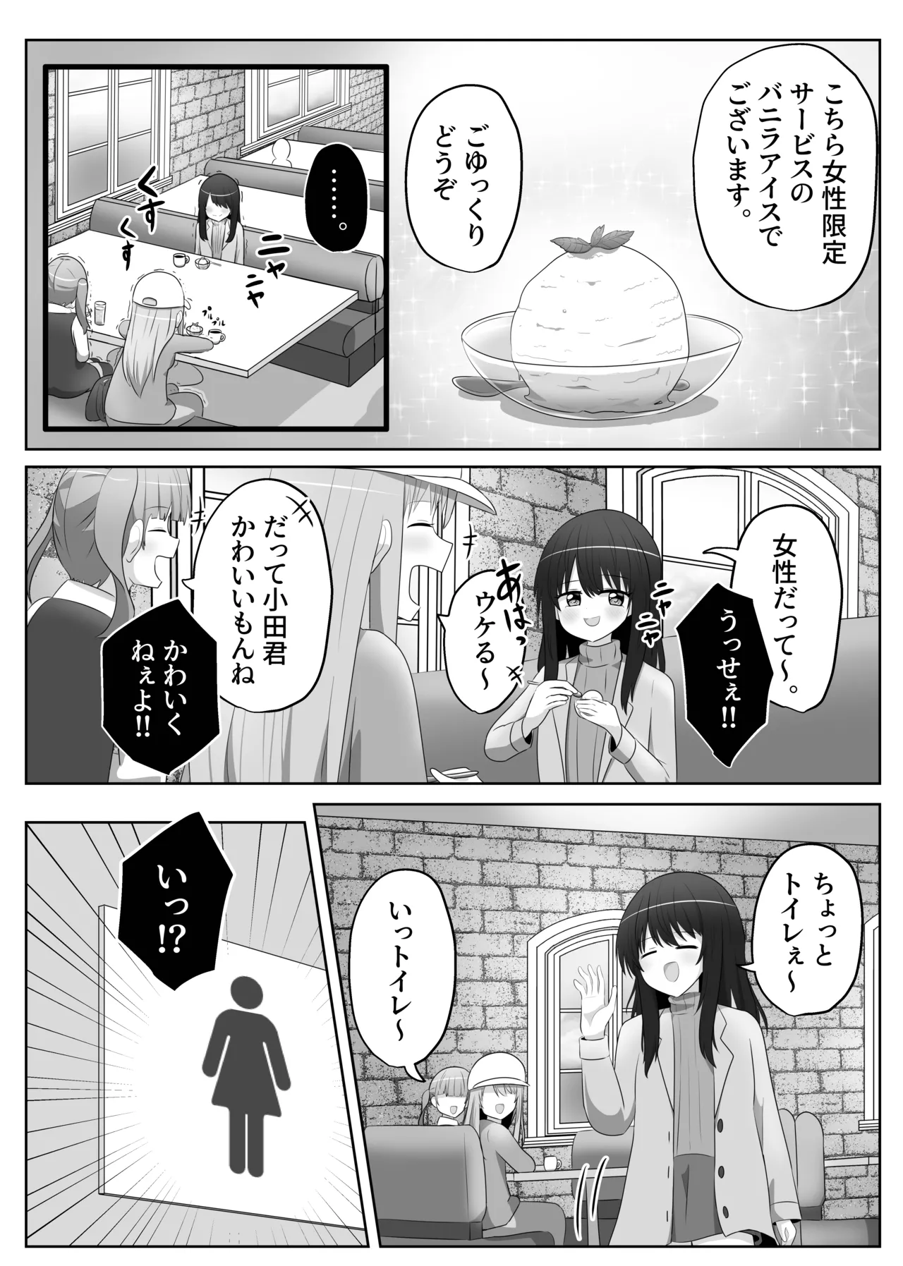 Ore wa Joshi no Omocha - Page 7