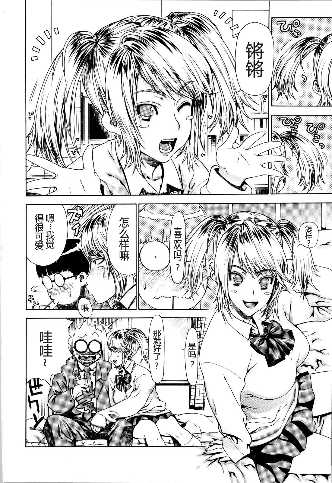 Futariyome | 制服新娘 - Page 13