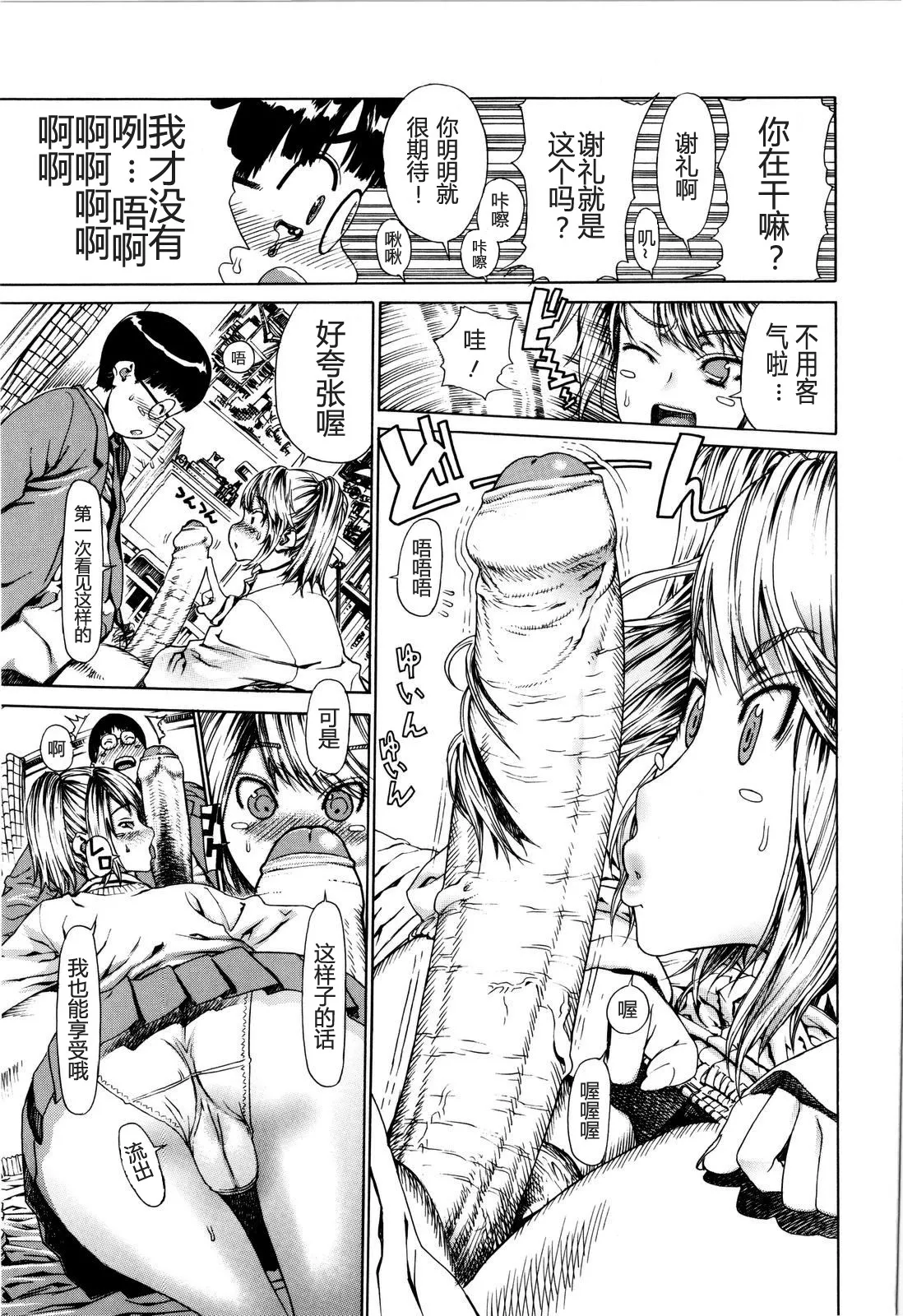 Futariyome | 制服新娘 - Page 14