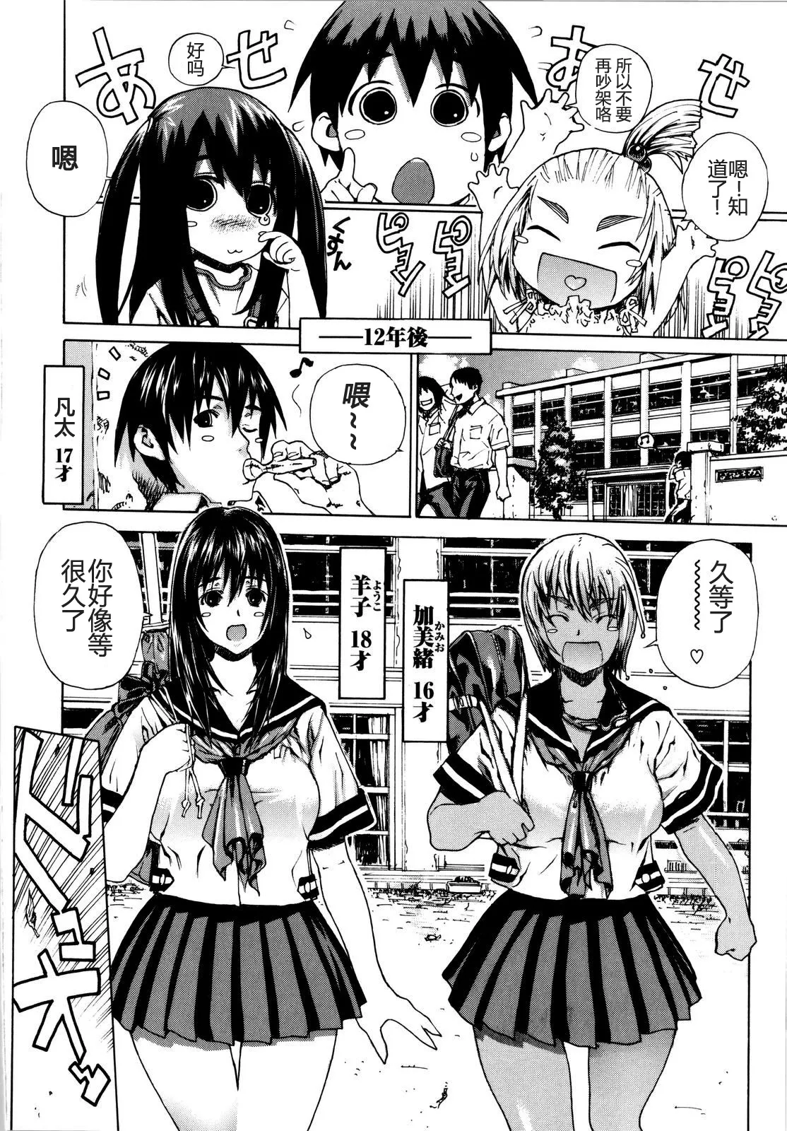 Futariyome | 制服新娘 - Page 35
