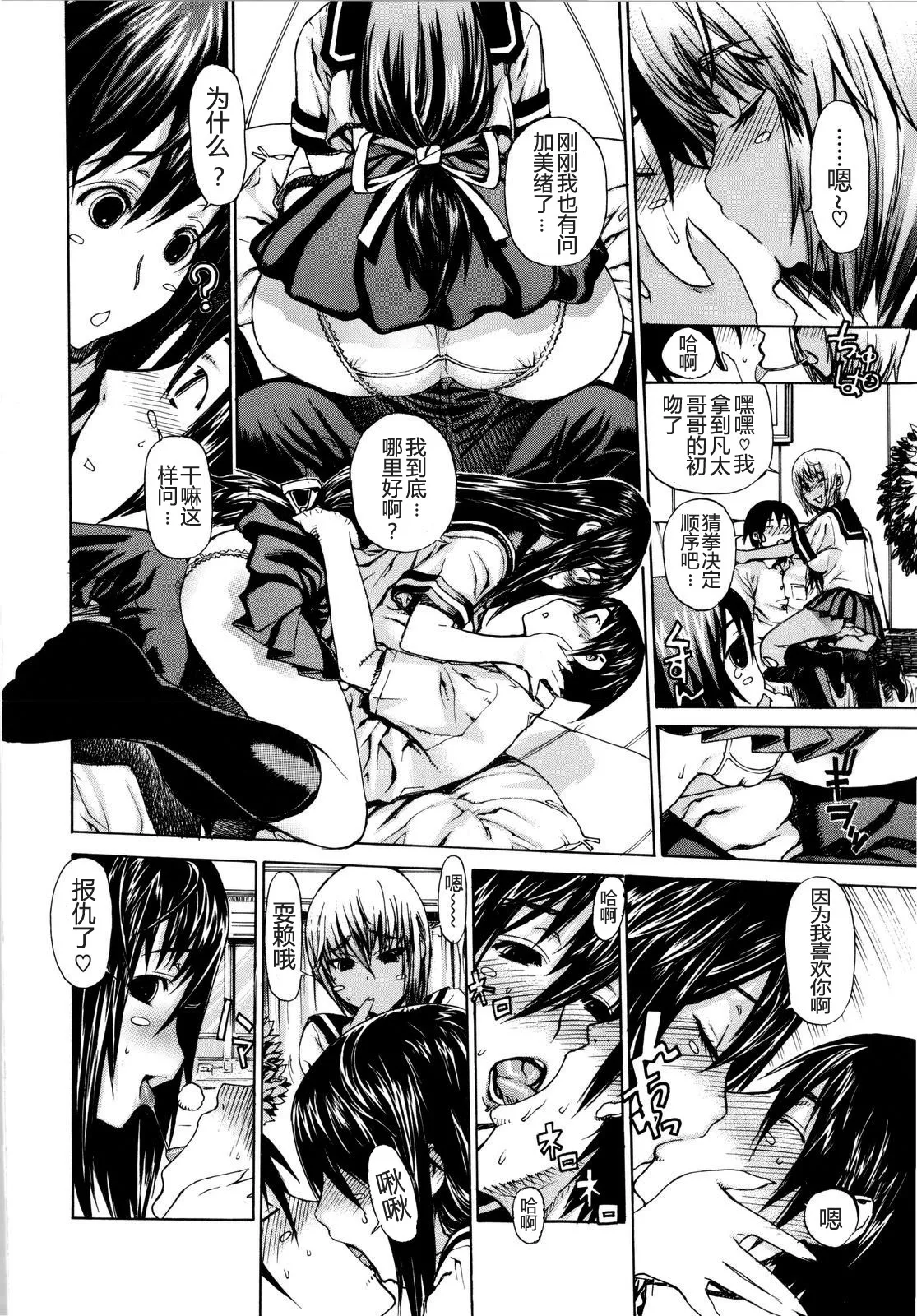 Futariyome | 制服新娘 - Page 41