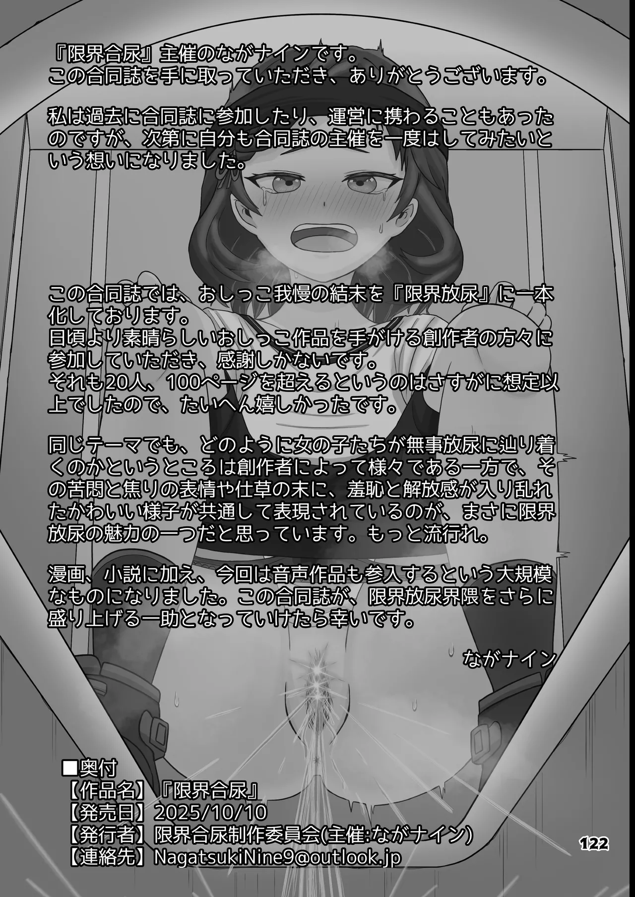 Genkai Gounyou - Page 122