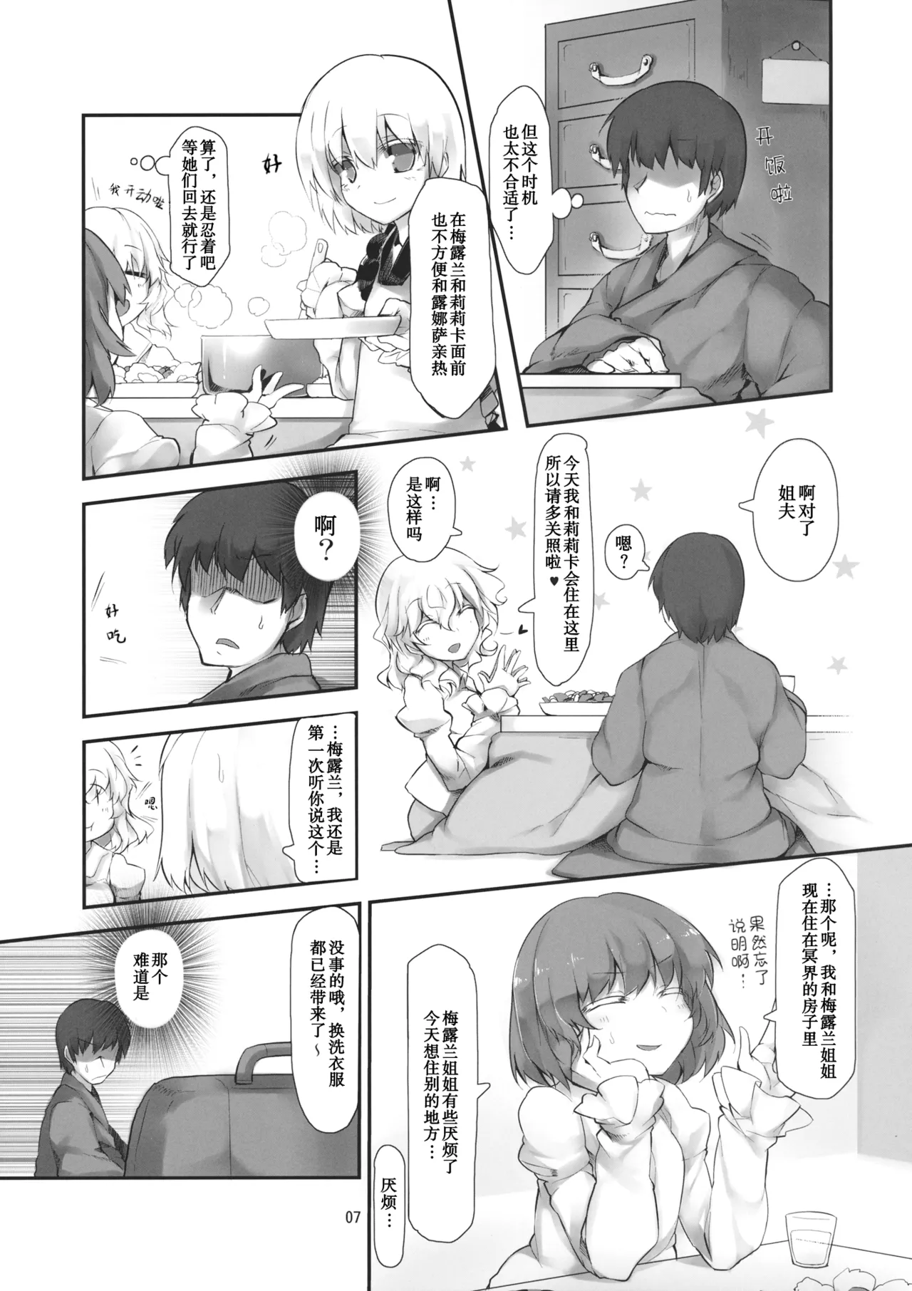 Secret Nocturne - Page 6