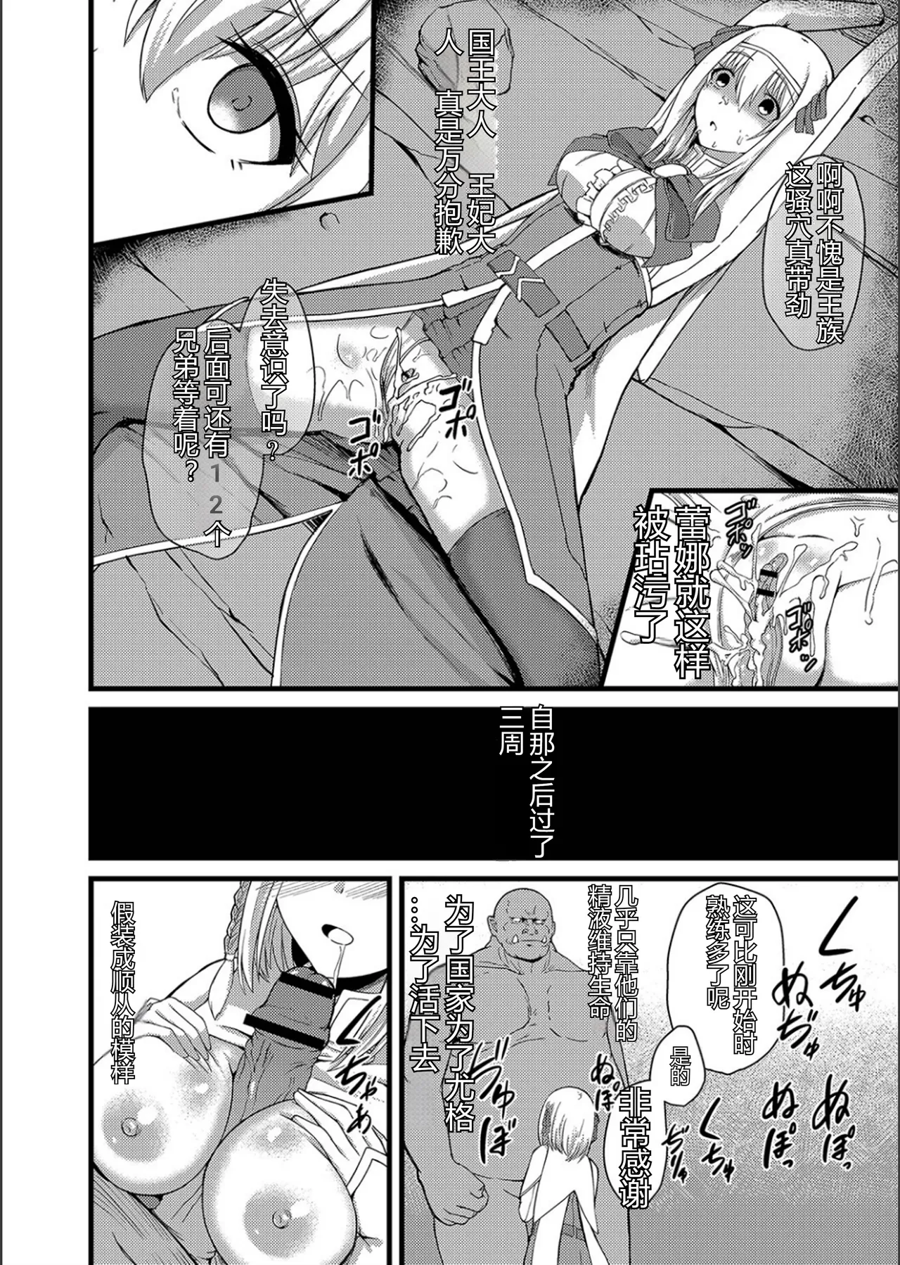 Netorare Metamorphose - Page 207