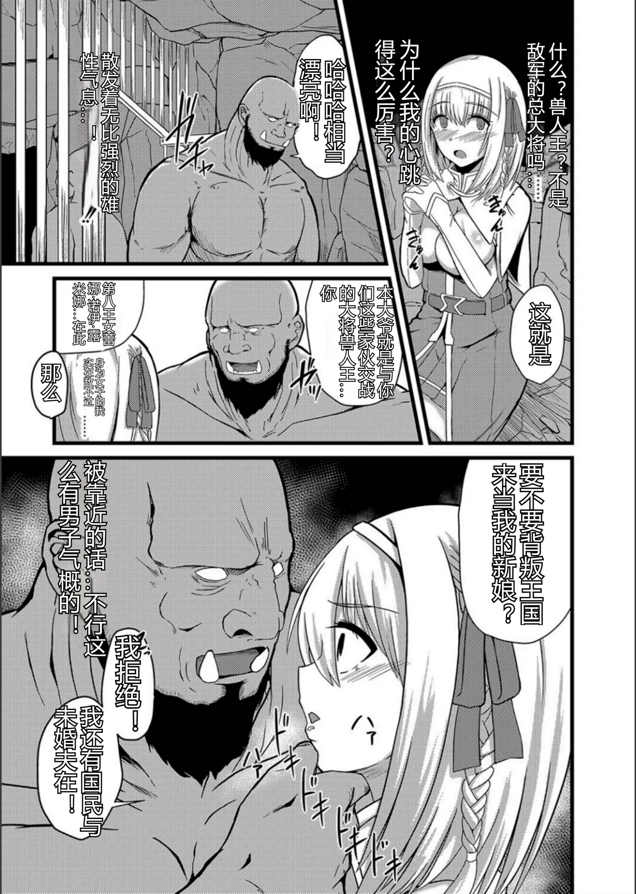 Netorare Metamorphose - Page 212