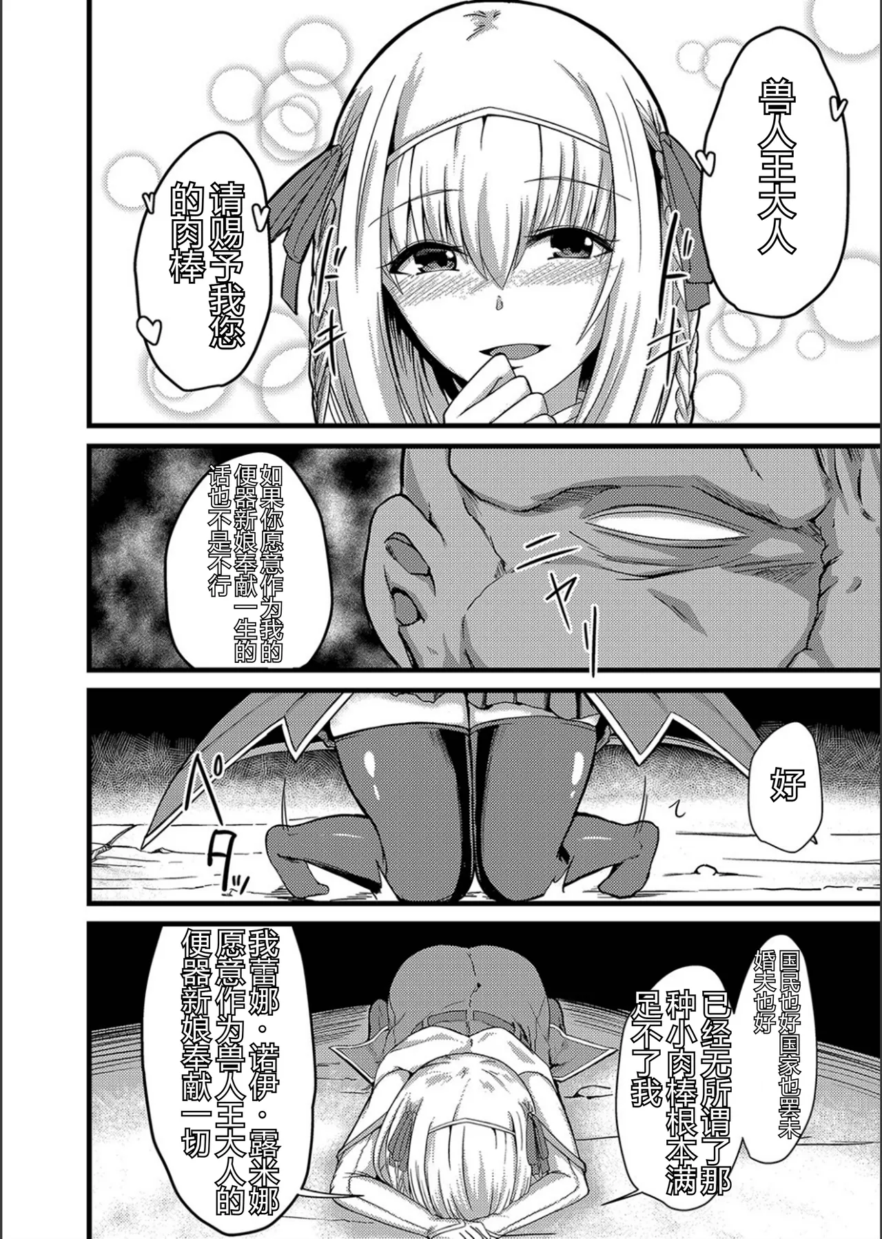 Netorare Metamorphose - Page 217