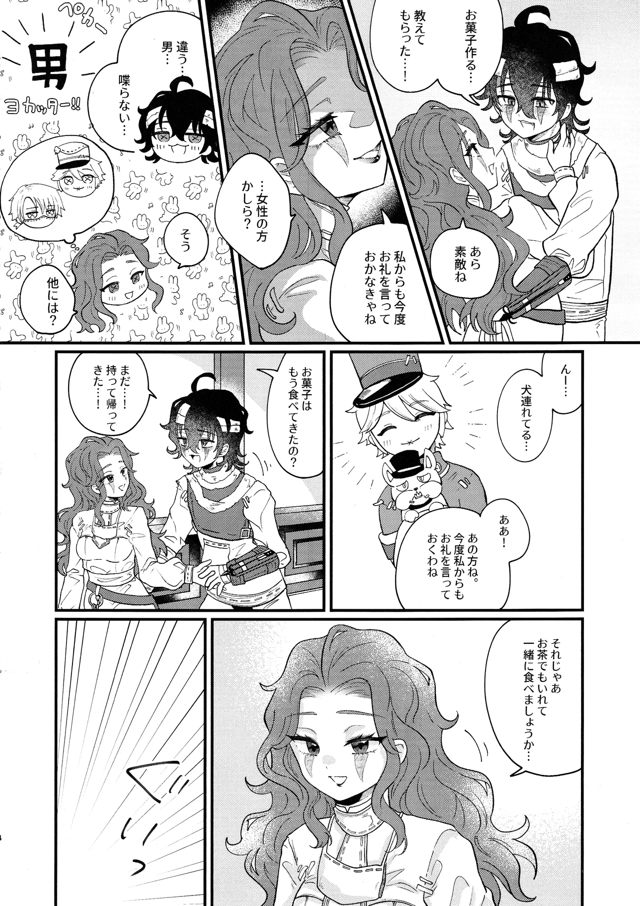 Amakutsutsunte - Page 13