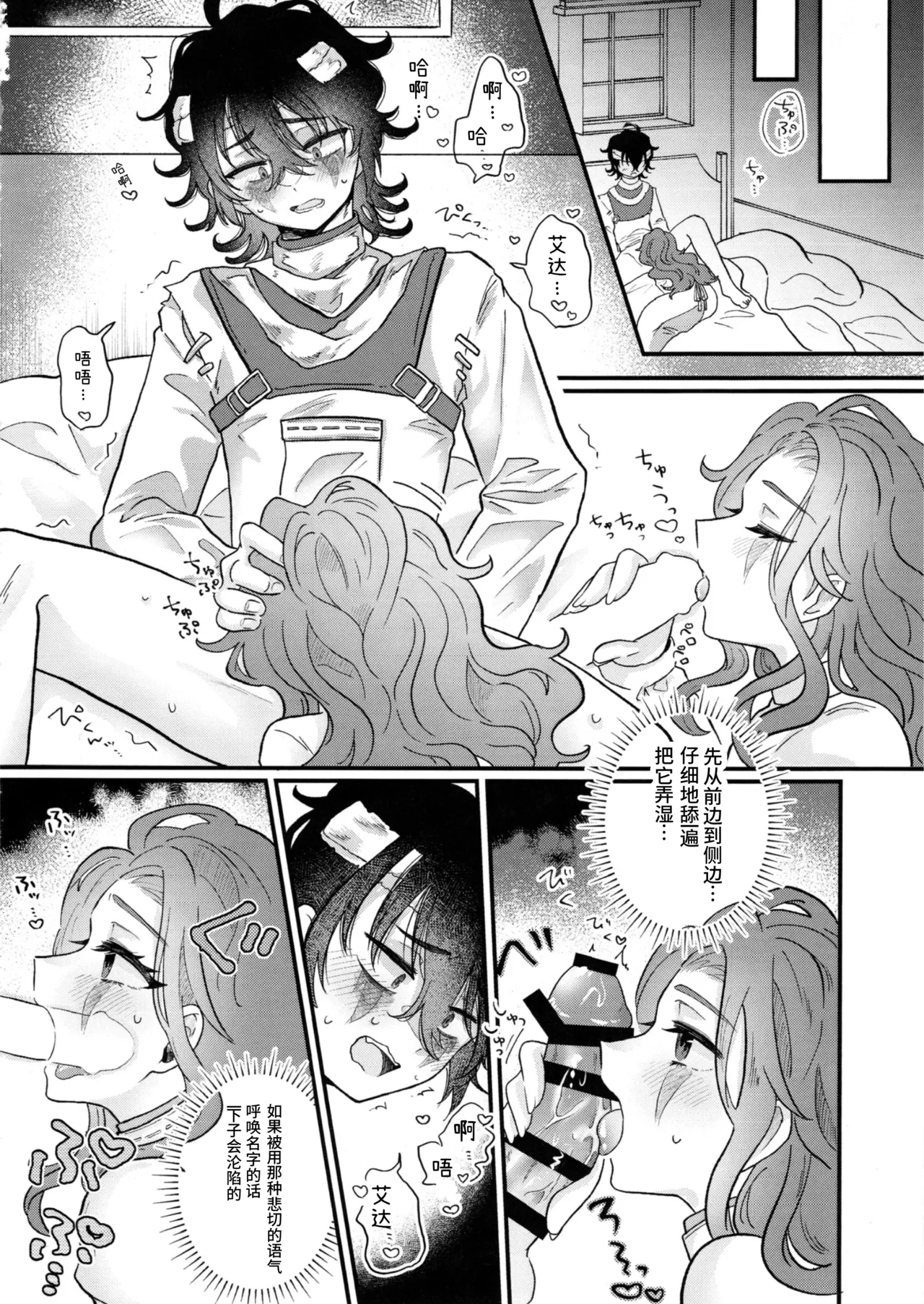 裹以甜蜜丨Amakutsutsunte - Page 18