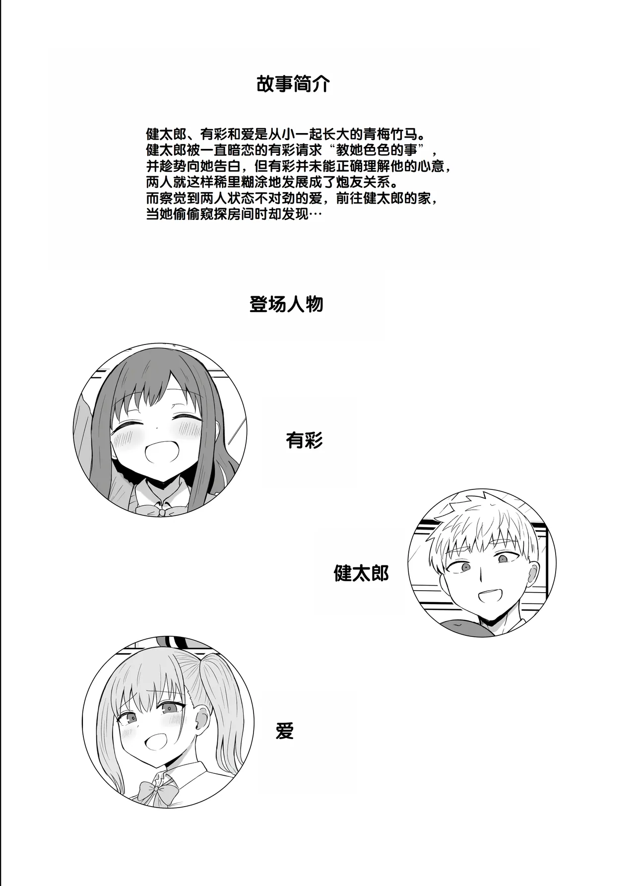 Osananajimi wa Tsunagaritai - Page 3
