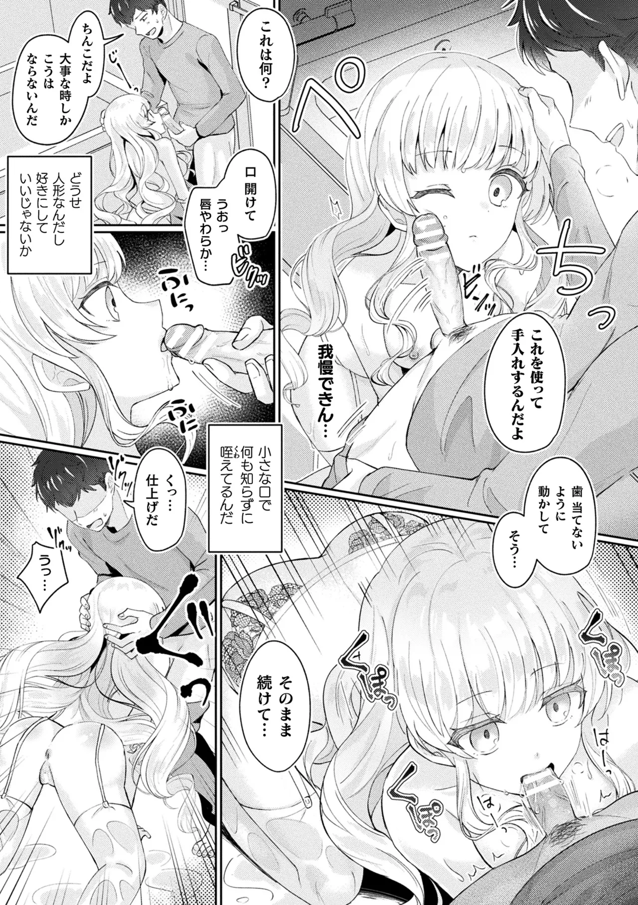 Bakete Yaru - Page 37
