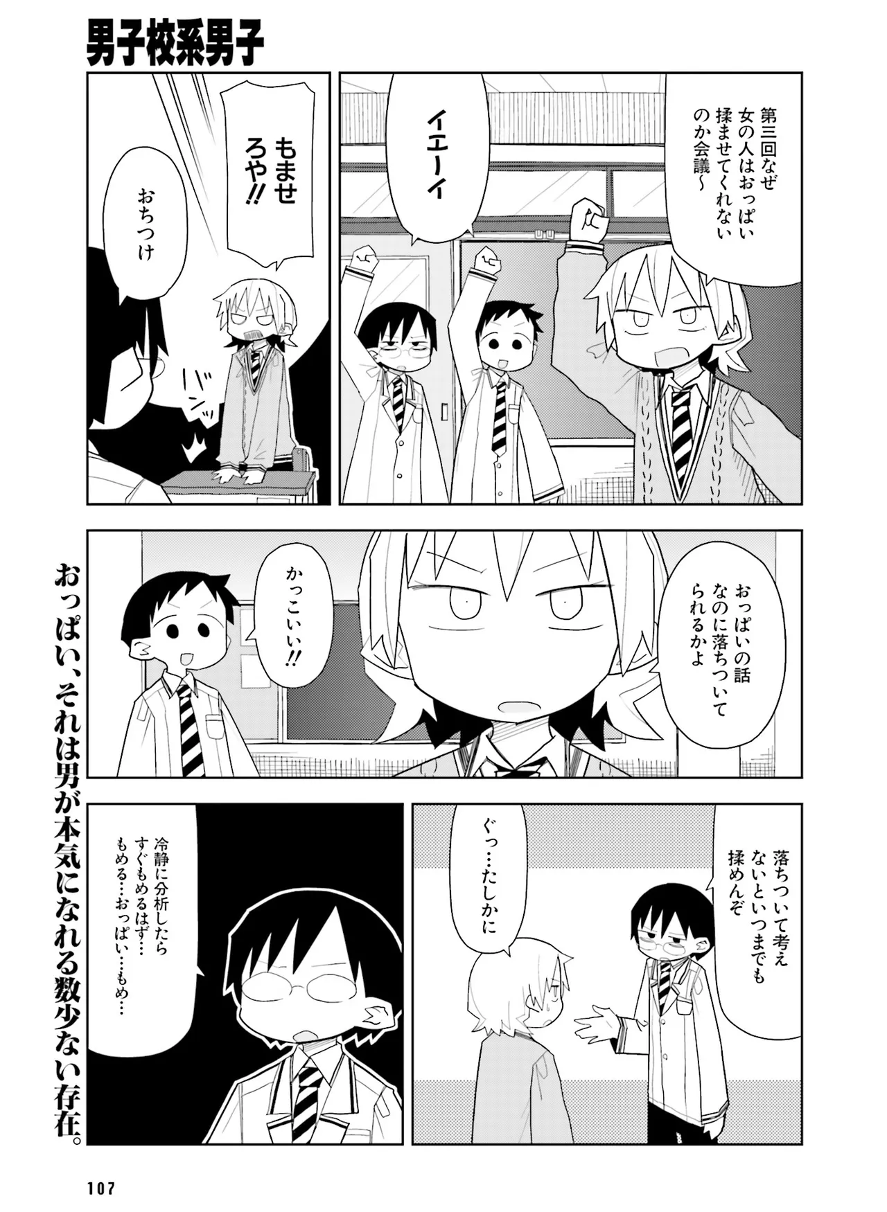 電撃萌王 2014年10月号 - Page 110