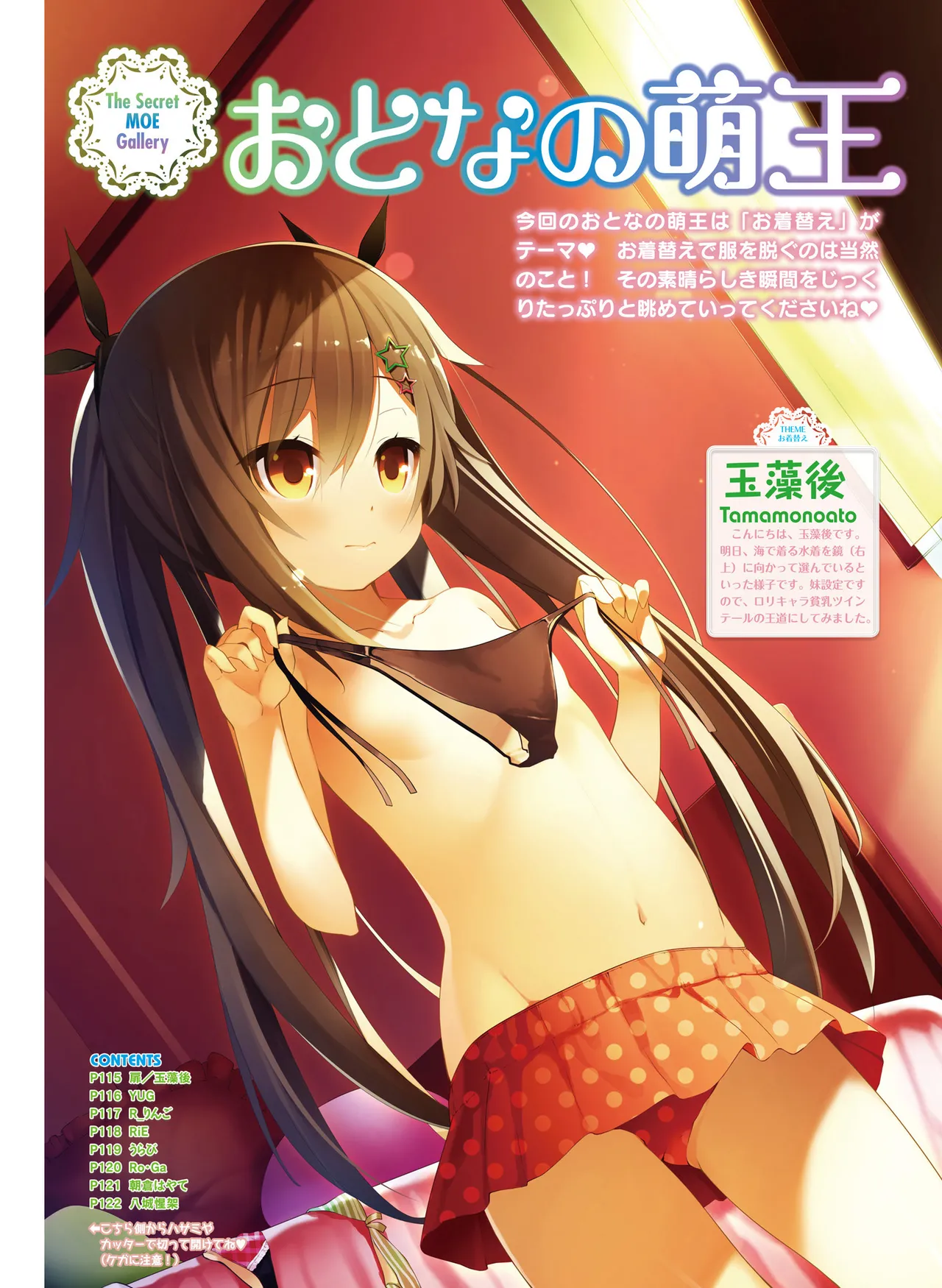 電撃萌王 2014年10月号 - Page 118
