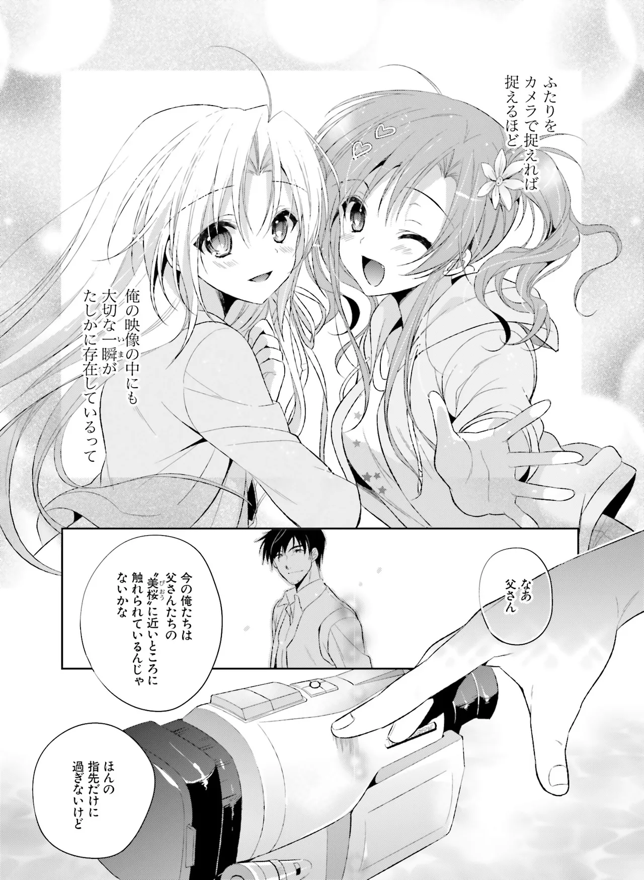 電撃萌王 2014年10月号 - Page 174