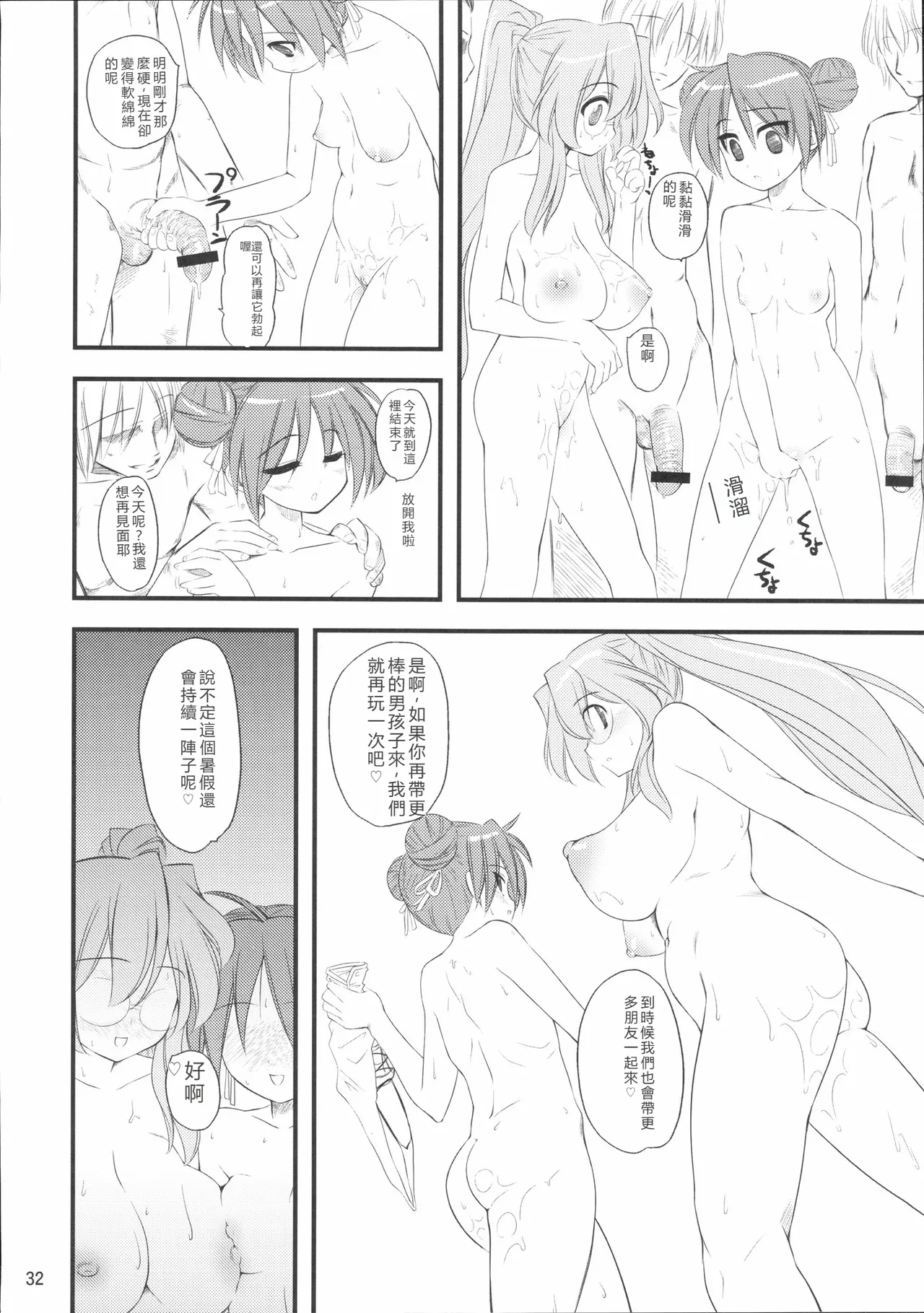 Natsu in Summer - Page 31