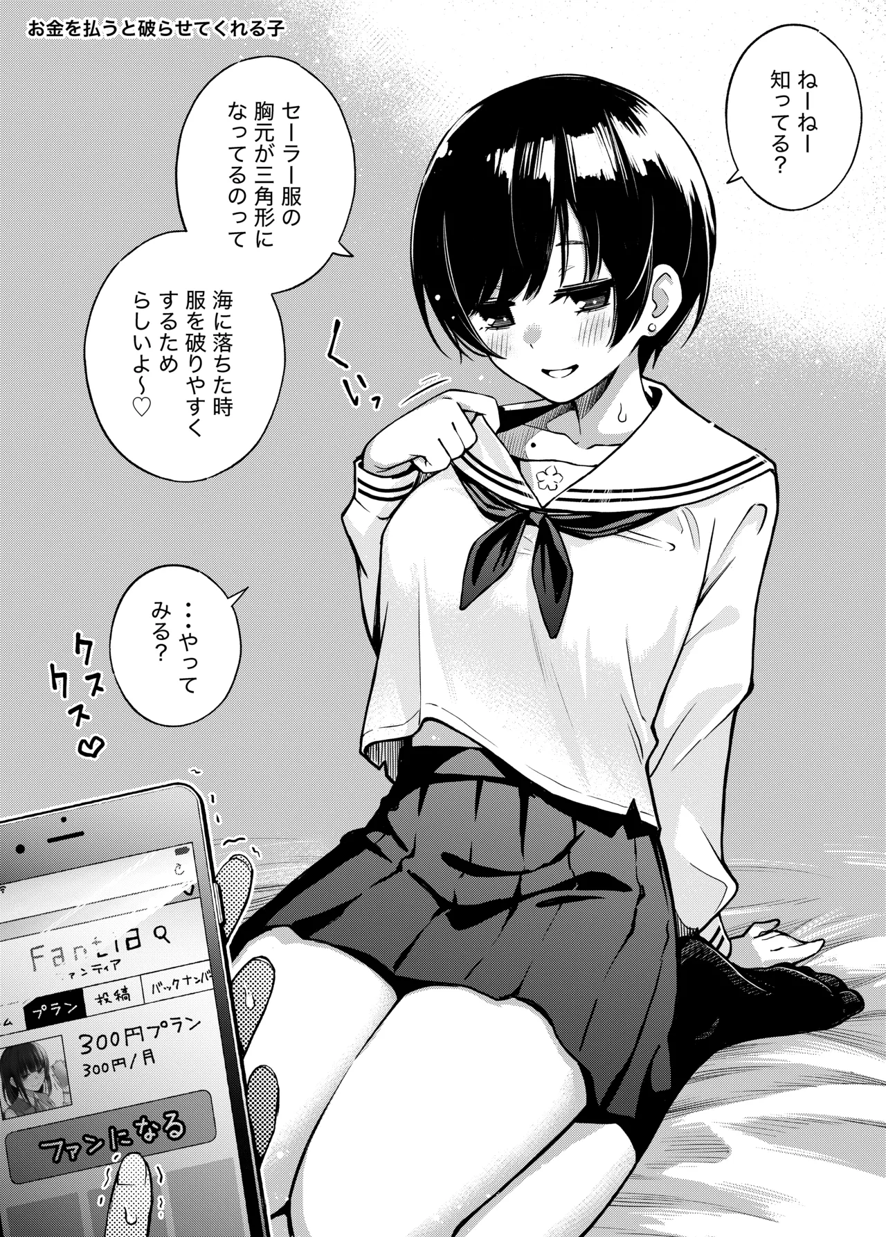 #Yuuryou Shoujo - Page 14