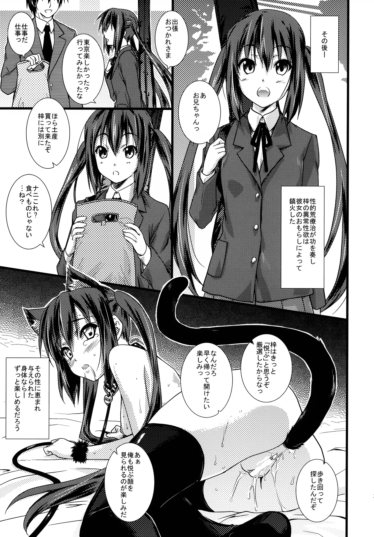 Present - Page 24