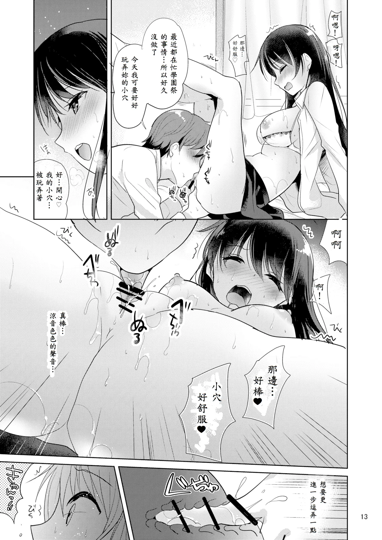 Sweet Girl - Page 12
