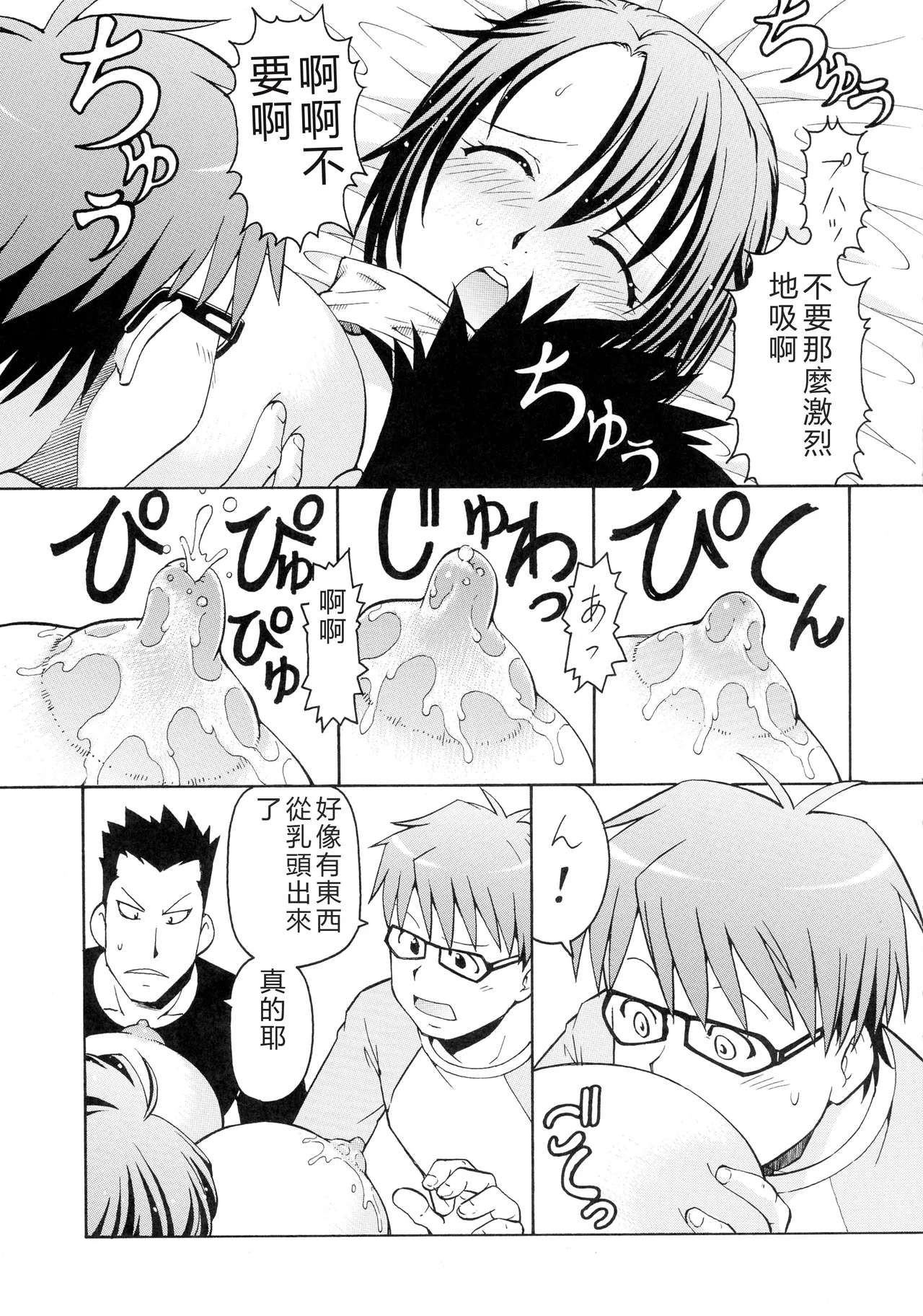 Gin no Nikusa - Page 13
