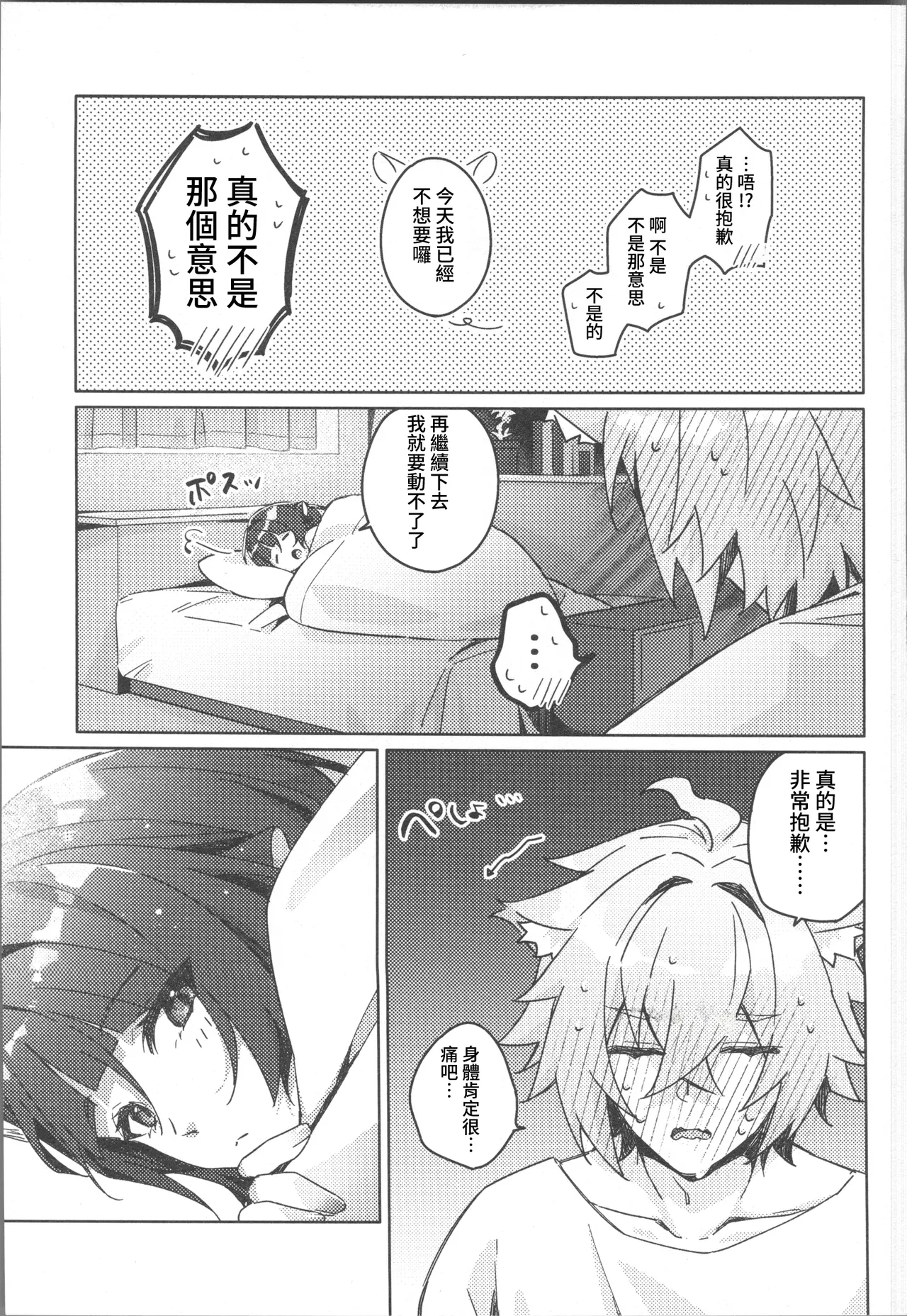 そんな可愛い君が好き - Page 30