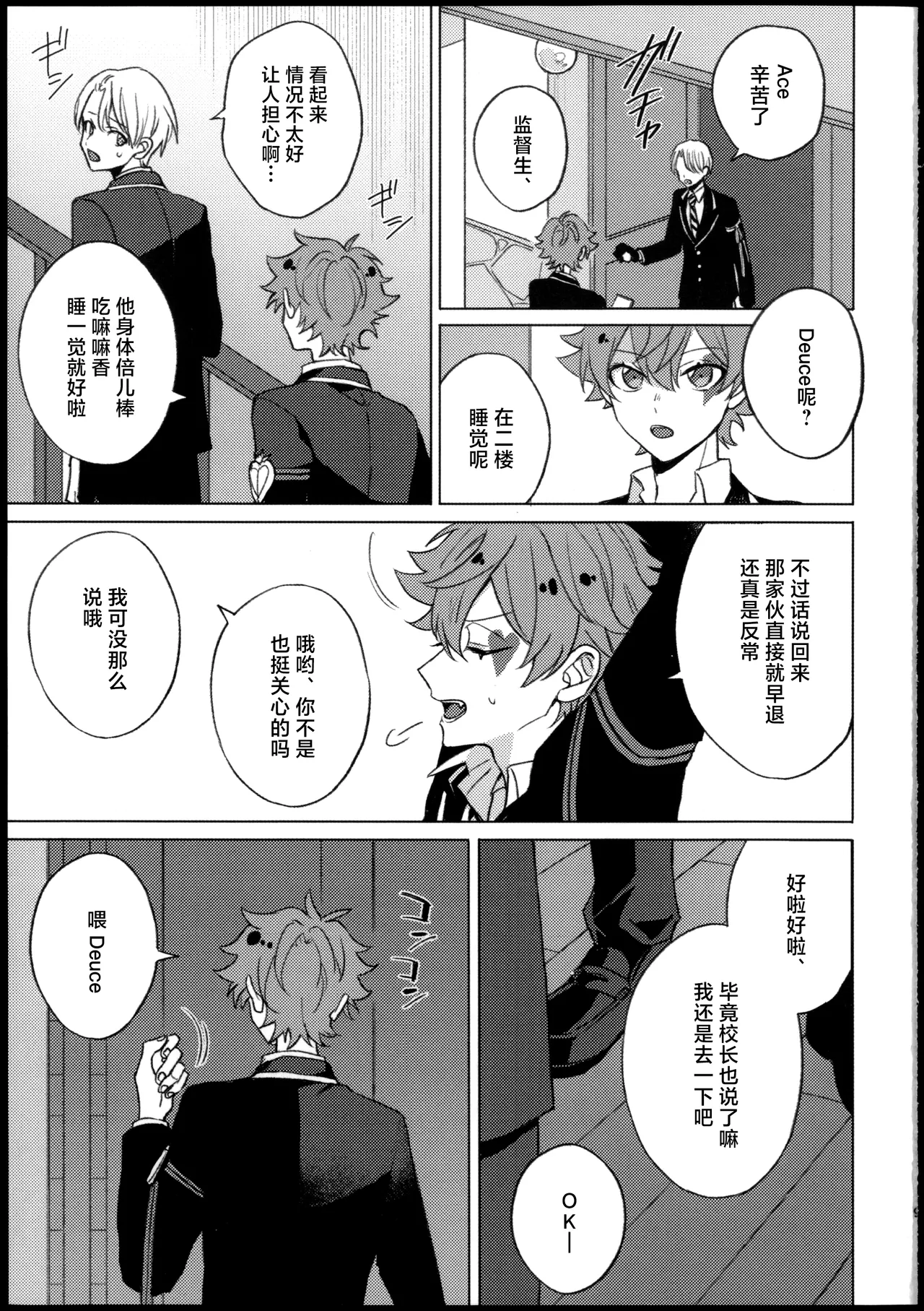 プリンセス症候群 - Page 9