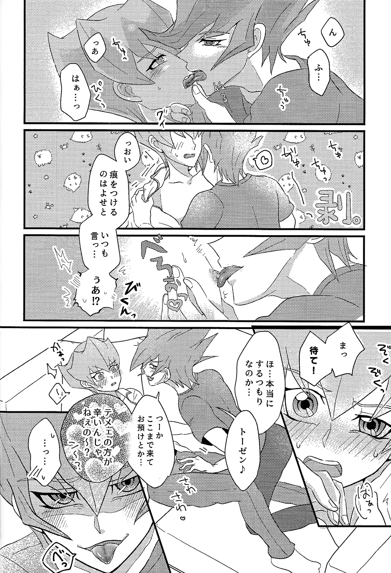 Yokare yokaranu sando - Page 11
