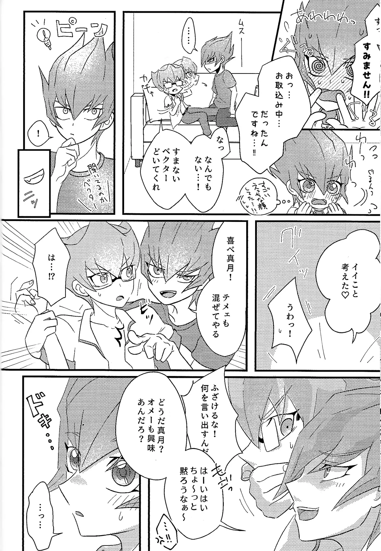 Yokare yokaranu sando - Page 13