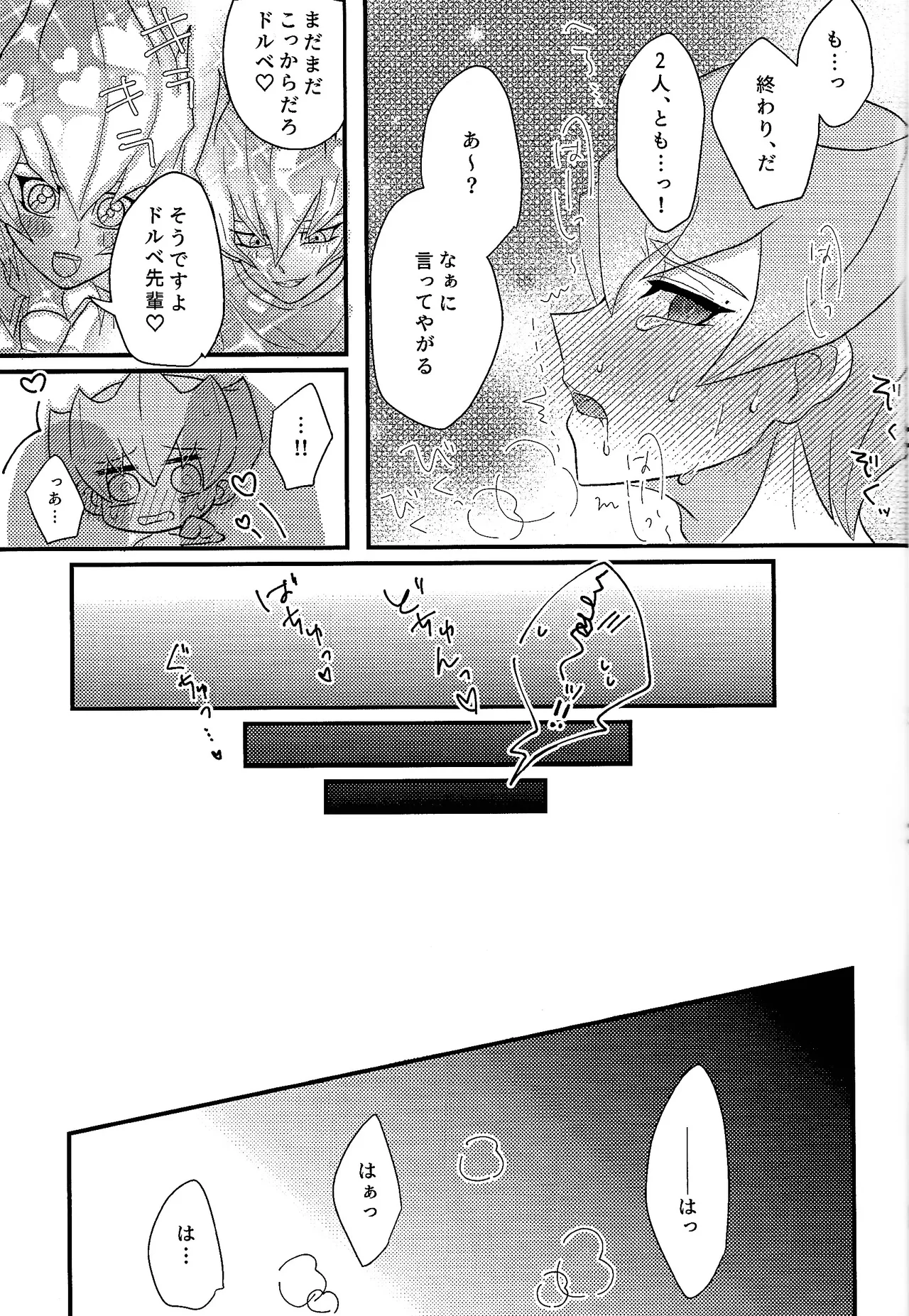 Yokare yokaranu sando - Page 24