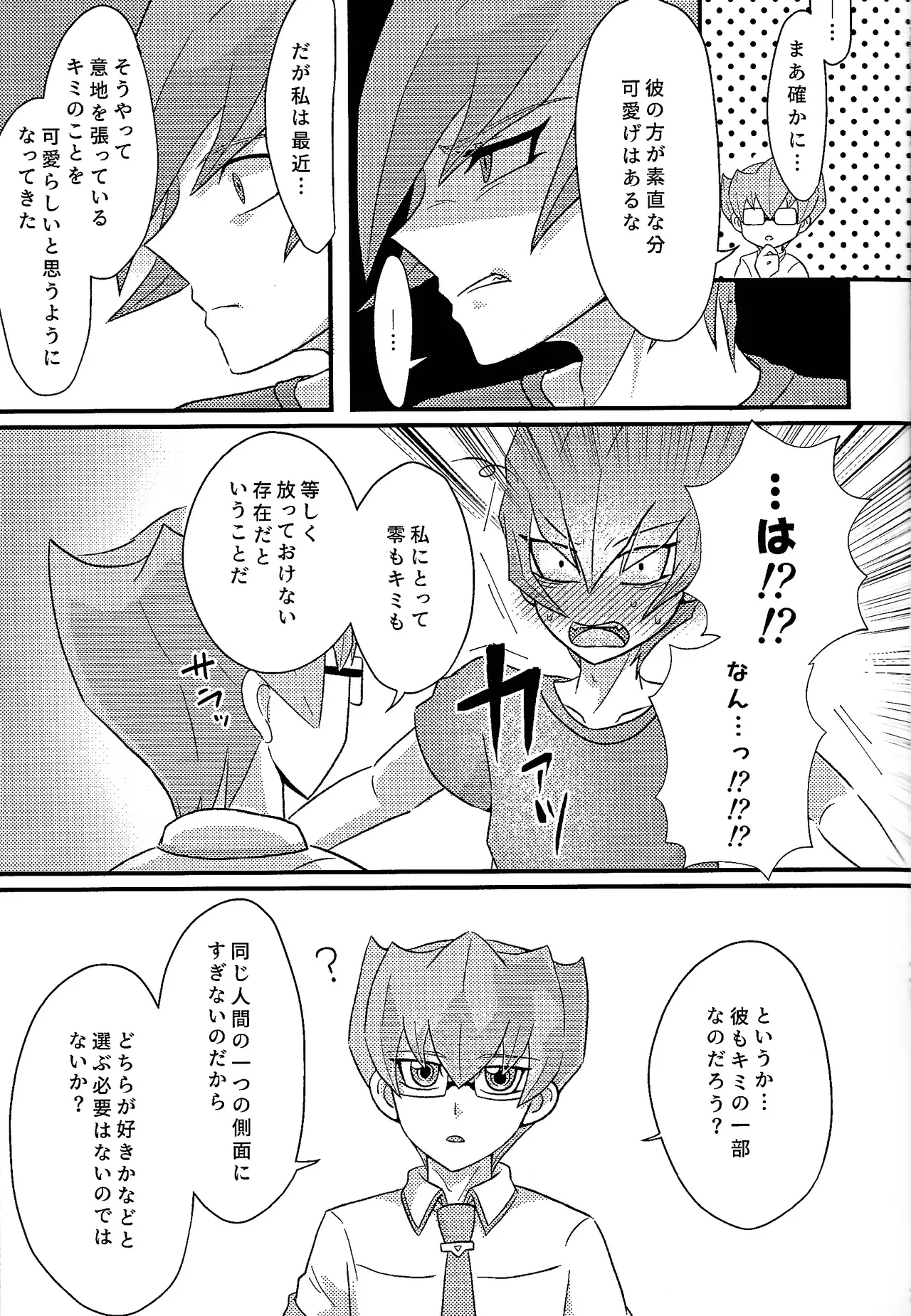 Yokare yokaranu sando - Page 8