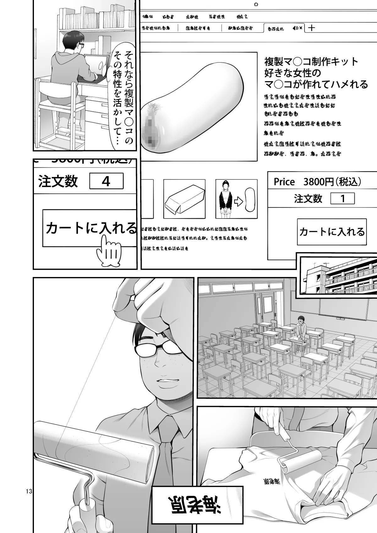 Fukusei Manko 3 - Page 13