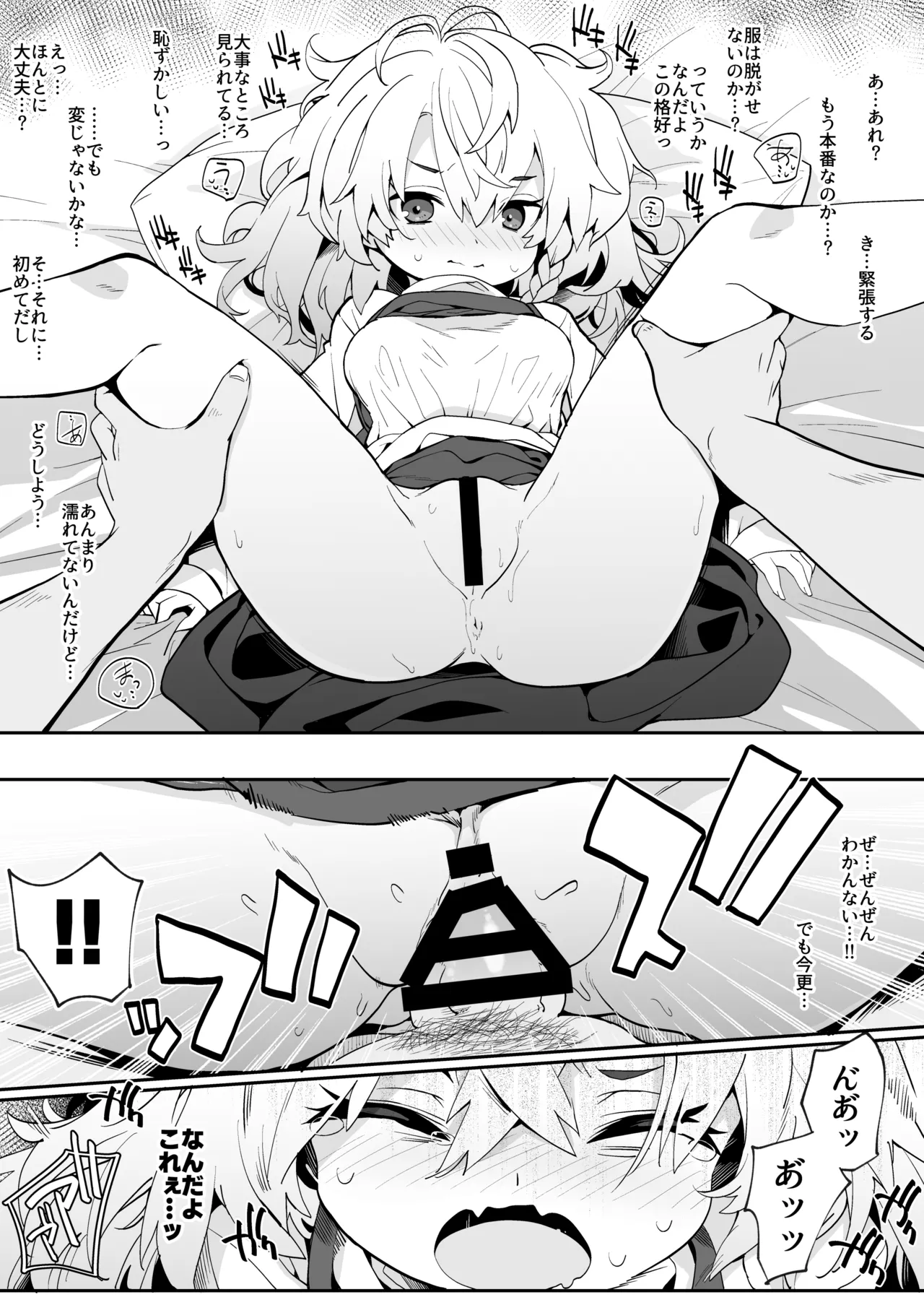 初セックスはおまかせするぜ - Page 4