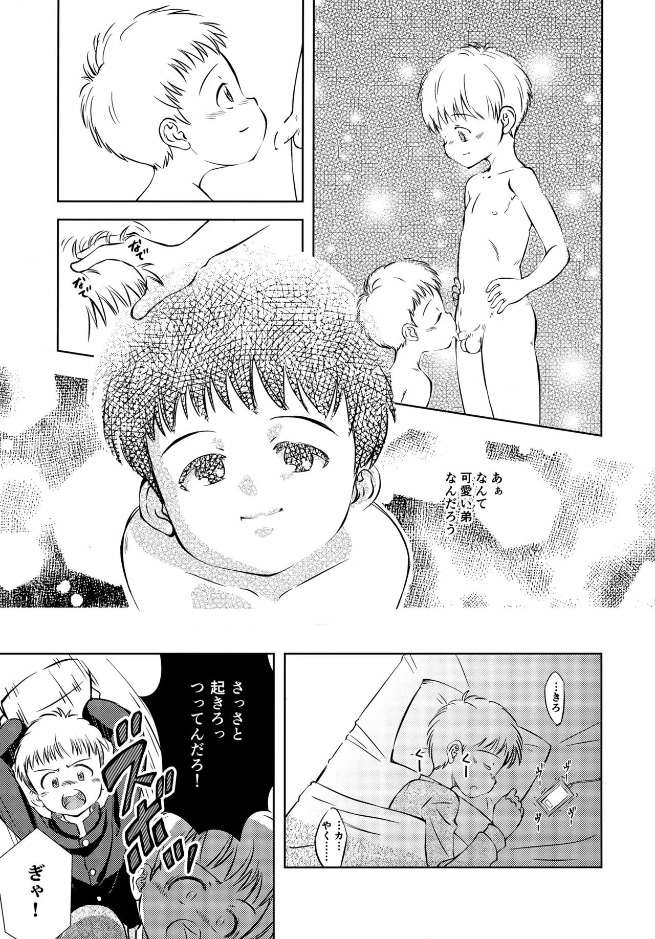 Otouto ga Iru Fuukei - Page 14