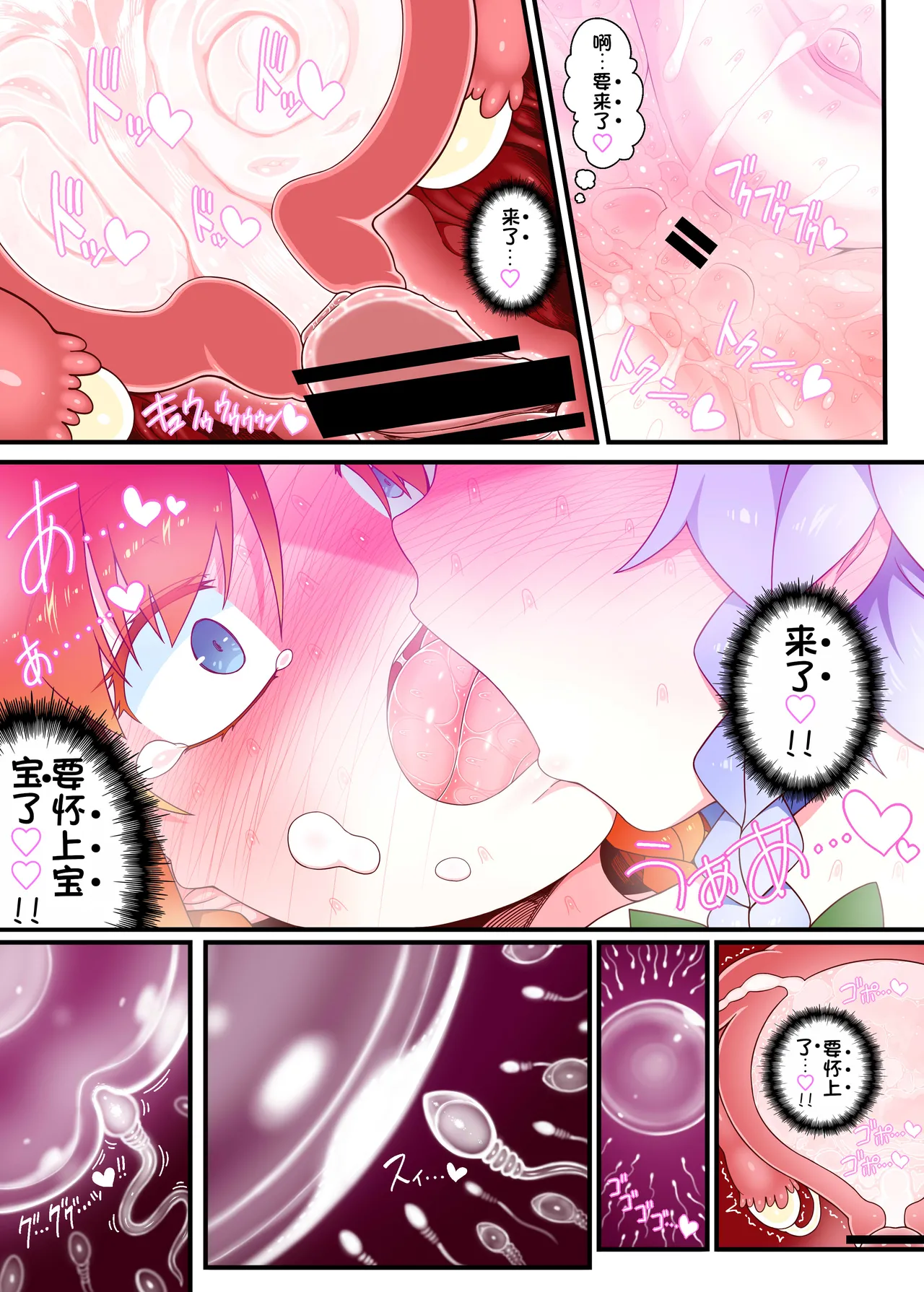 Meisaku Jyuseihen | 美咲漫画受精篇 - Page 34