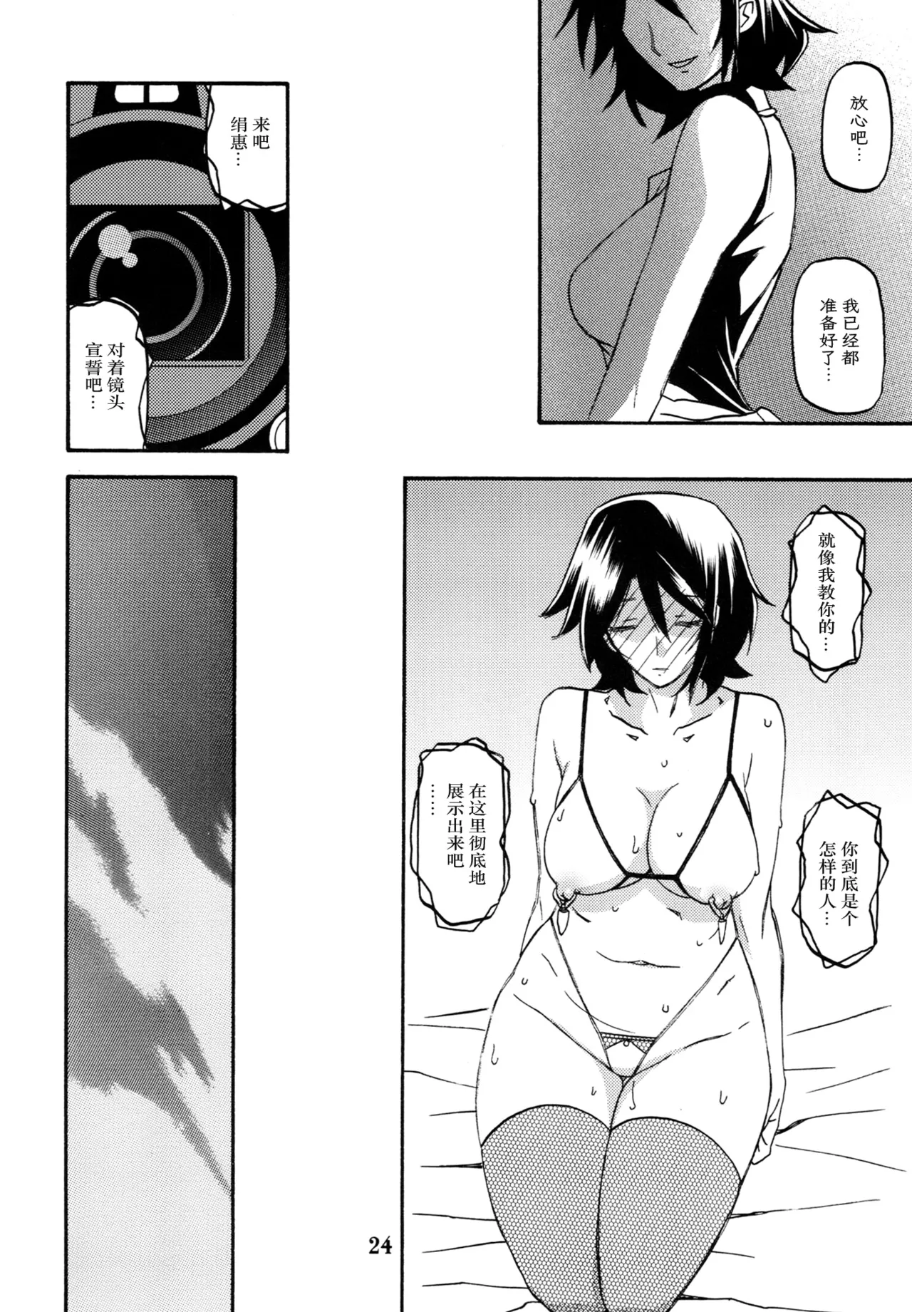 Ixora no Iro - Page 23