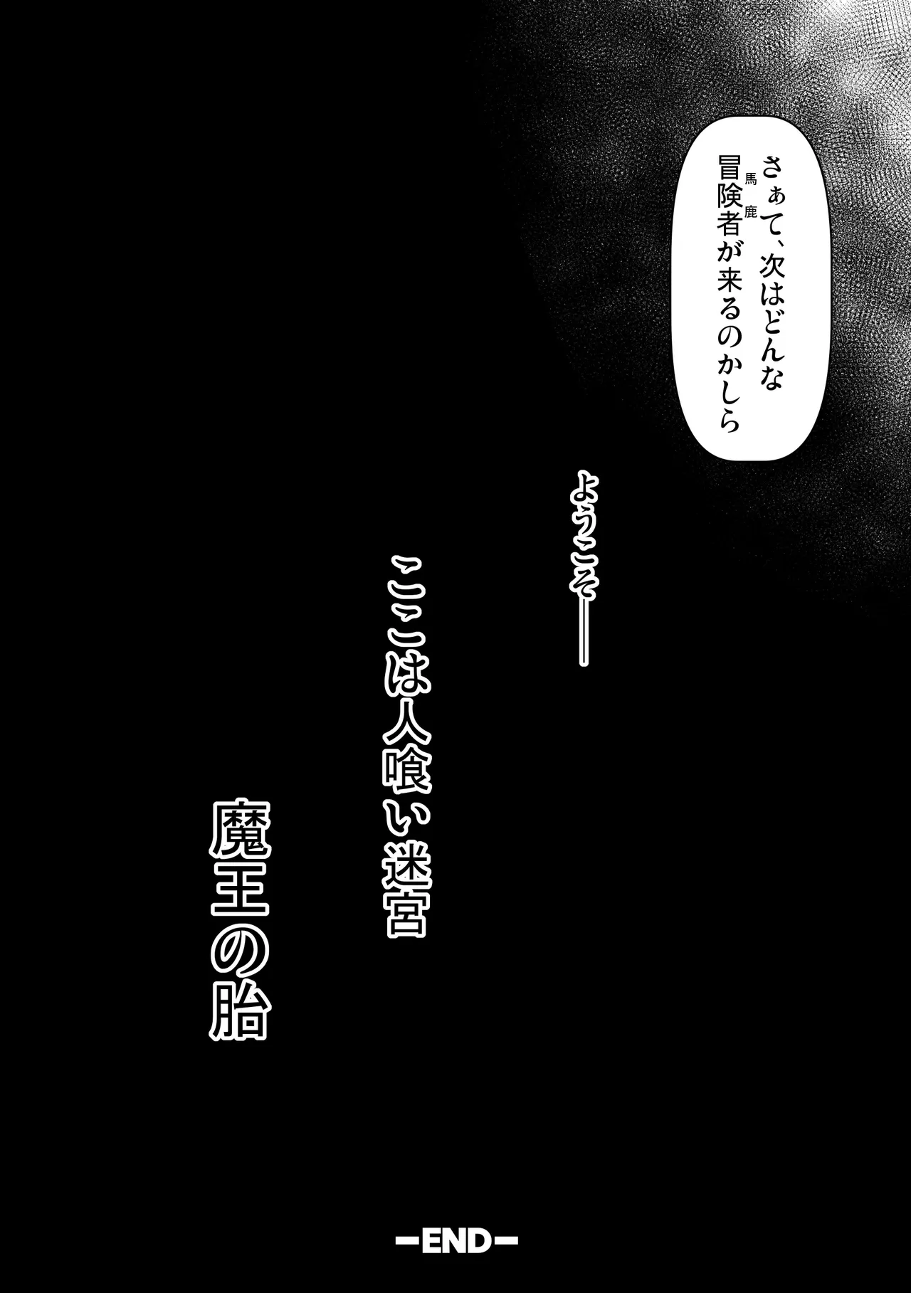 Mesu Ochi Dungeon - Page 28