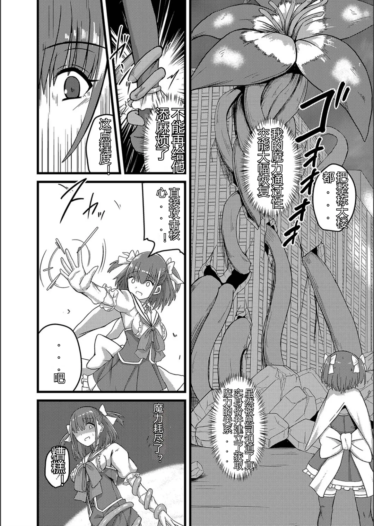Netorare Metamorphose - Page 114
