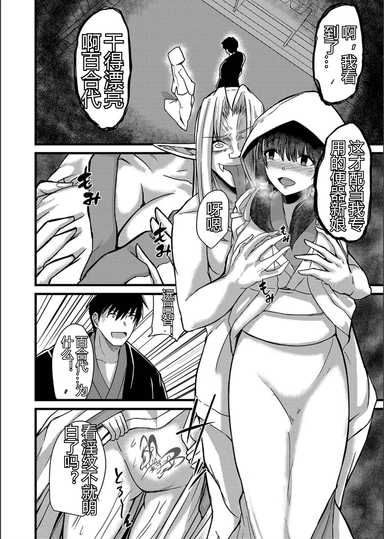Netorare Metamorphose - Page 68