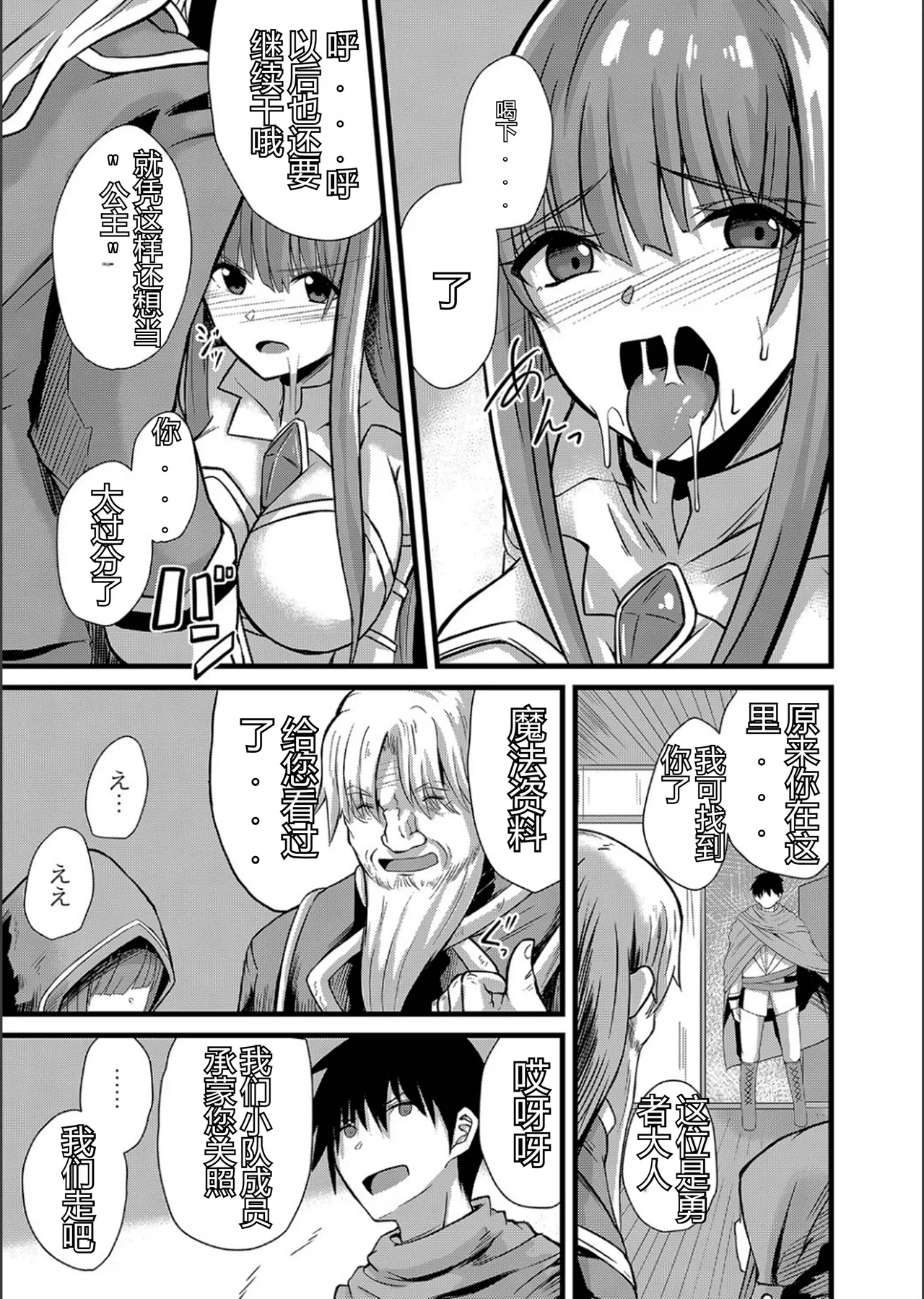 Netorare Metamorphose - Page 85