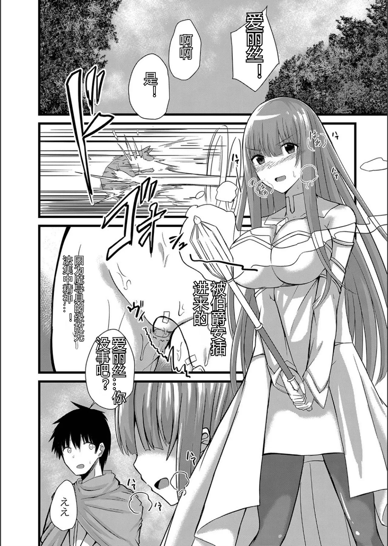 Netorare Metamorphose - Page 86