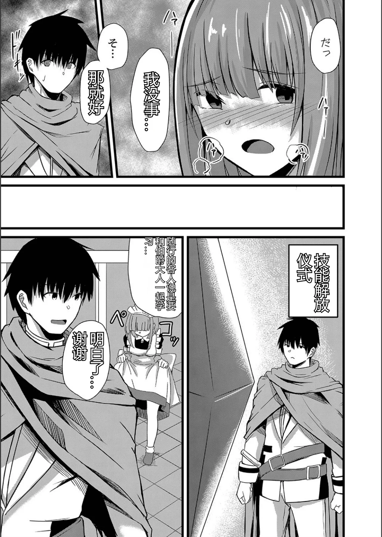 Netorare Metamorphose - Page 87
